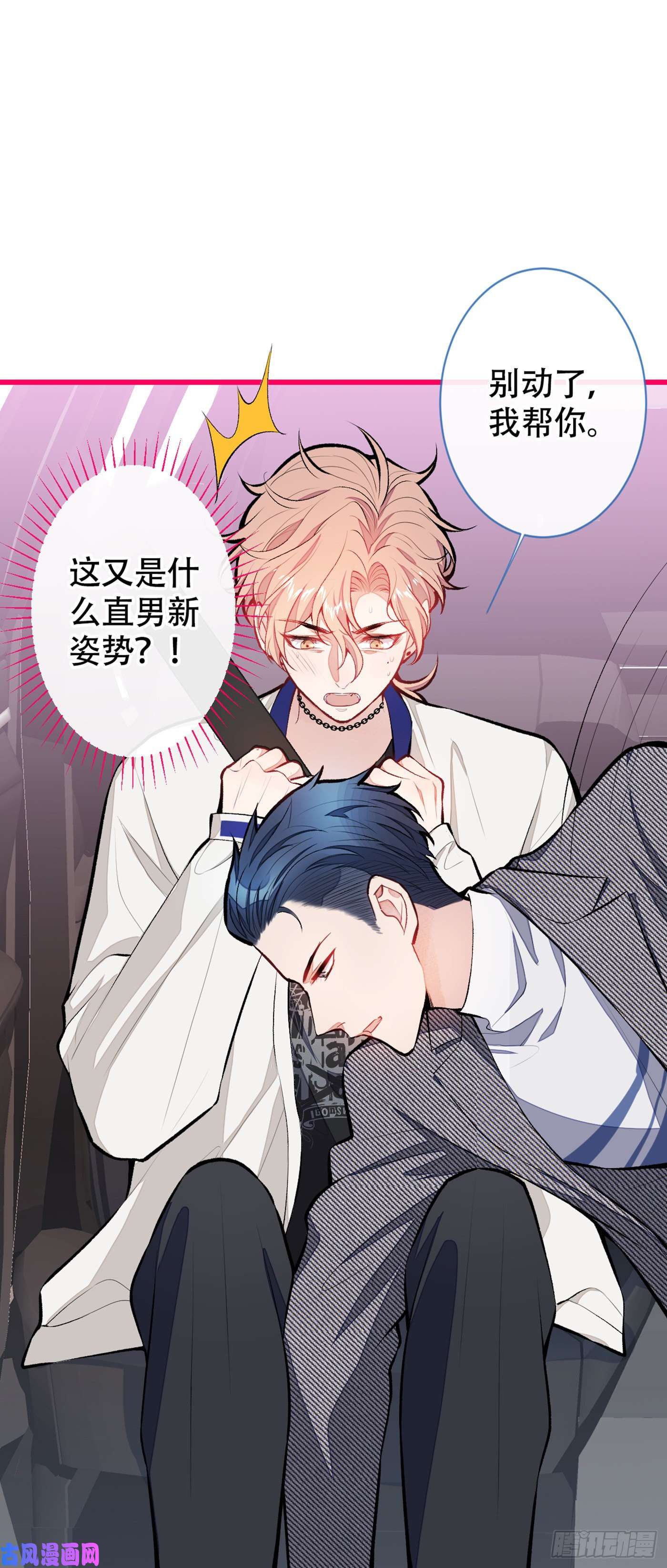 又被男神撩上热搜第15话 这是什么直男新姿势？