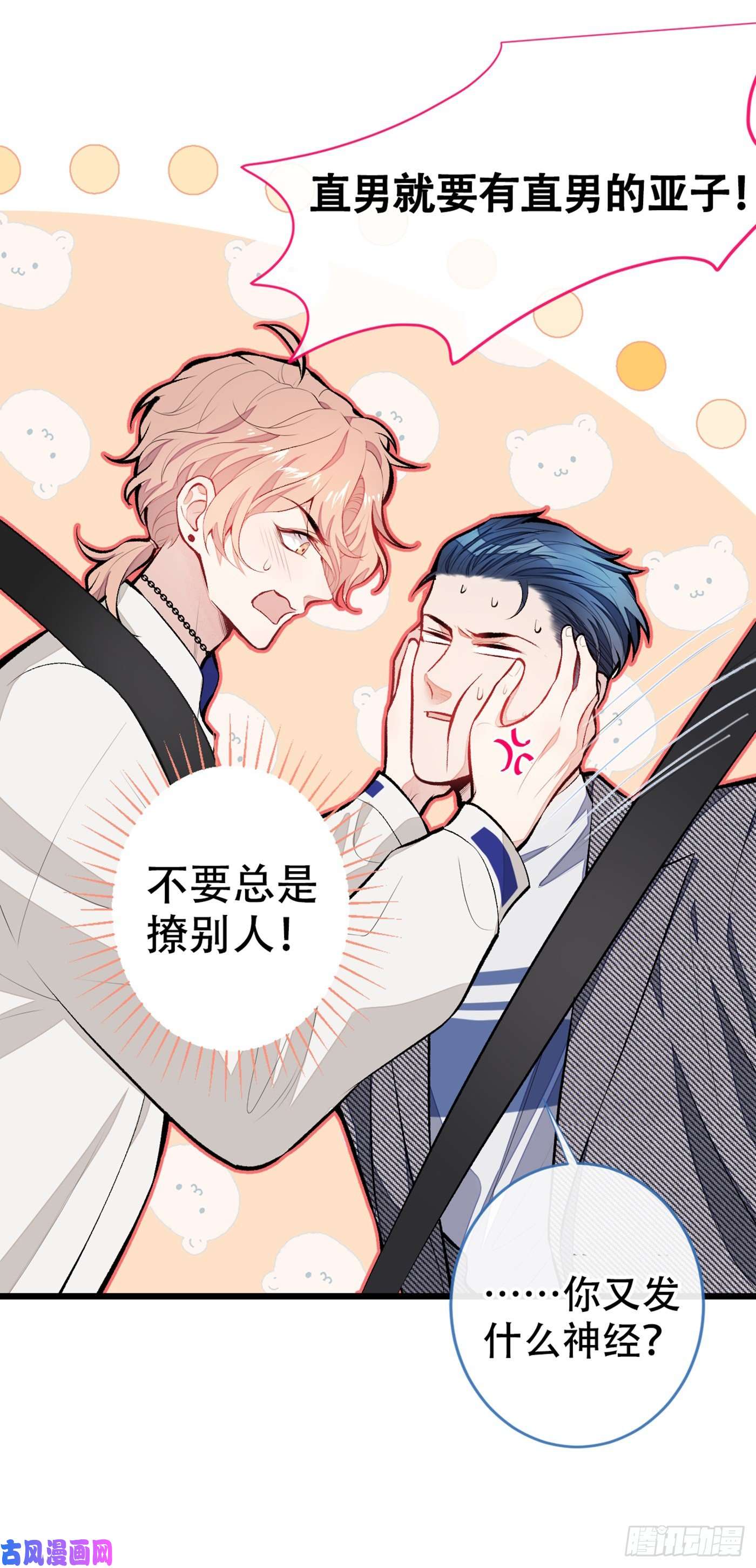 又被男神撩上热搜第15话 这是什么直男新姿势？