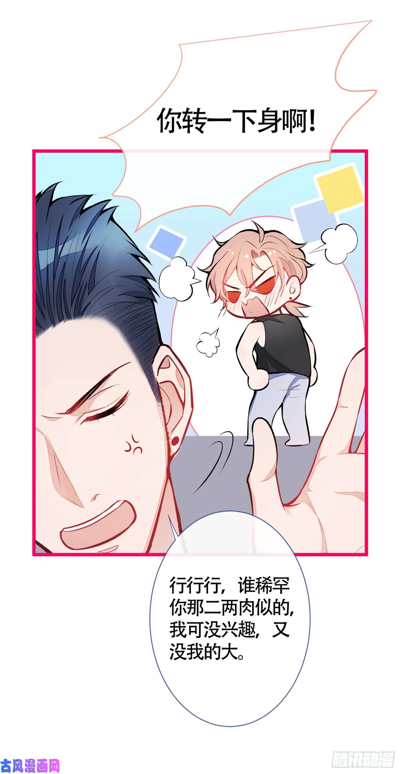 又被男神撩上热搜第15话 这是什么直男新姿势？