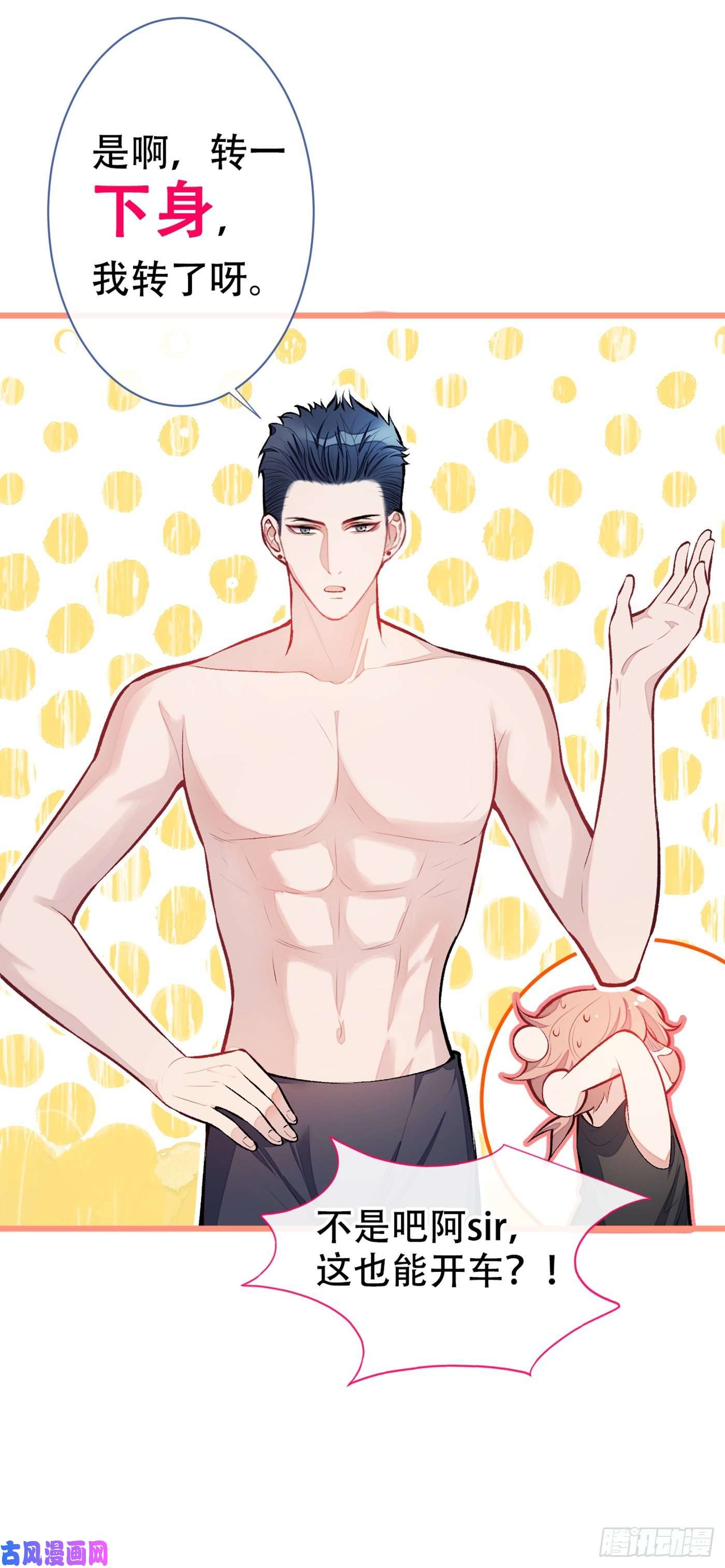 又被男神撩上热搜第15话 这是什么直男新姿势？