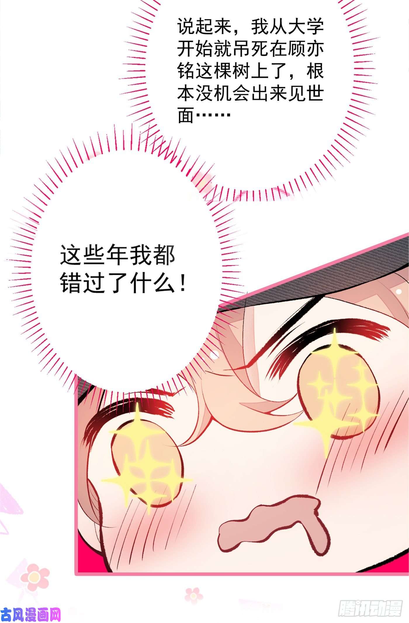 又被男神撩上热搜第15话 这是什么直男新姿势？