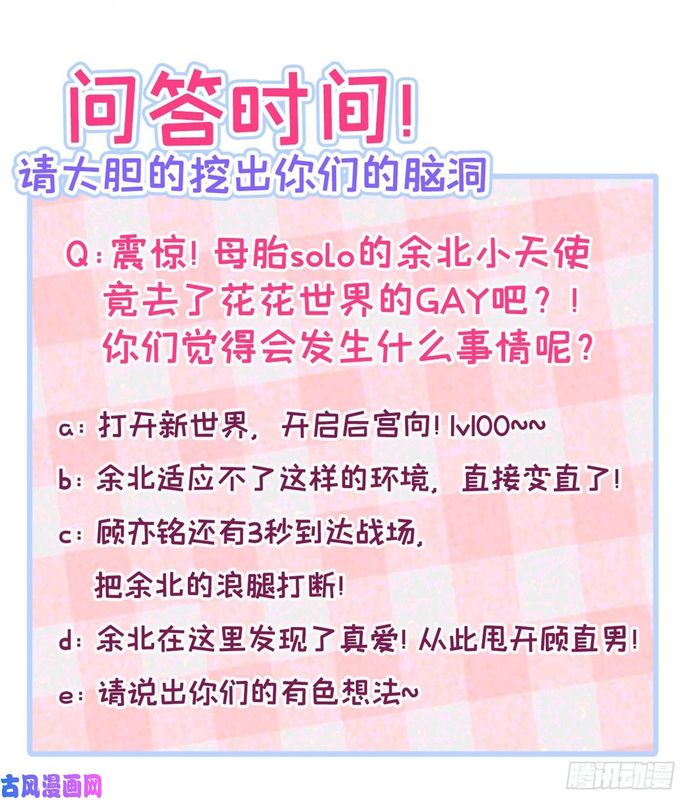 又被男神撩上热搜第15话 这是什么直男新姿势？