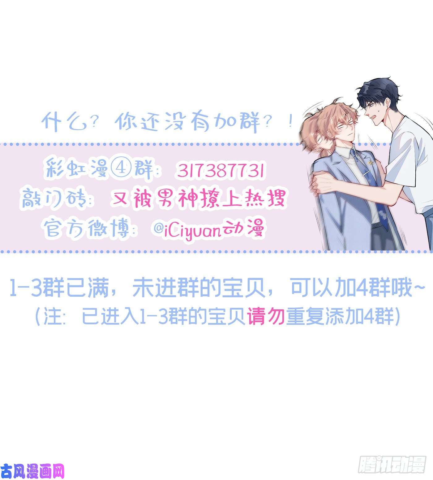 又被男神撩上热搜第15话 这是什么直男新姿势？