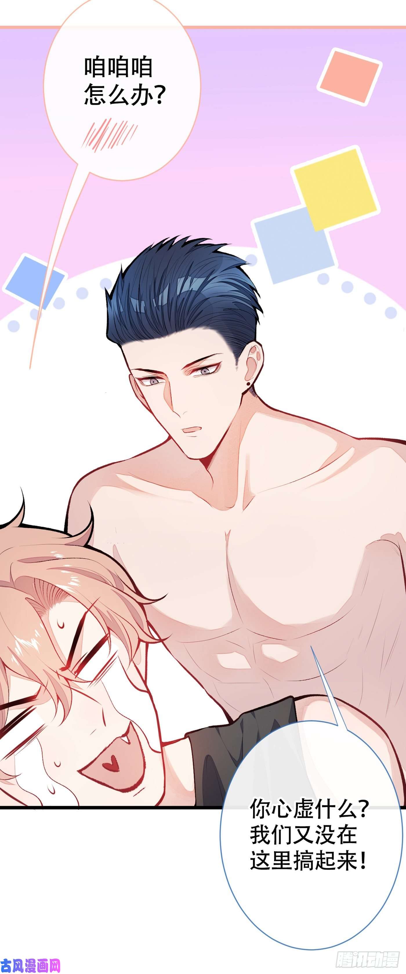 又被男神撩上热搜第15话 这是什么直男新姿势？