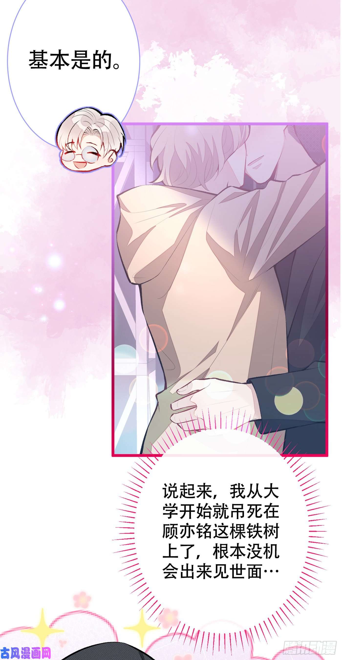 又被男神撩上热搜第16话 这屋子人全是gay！