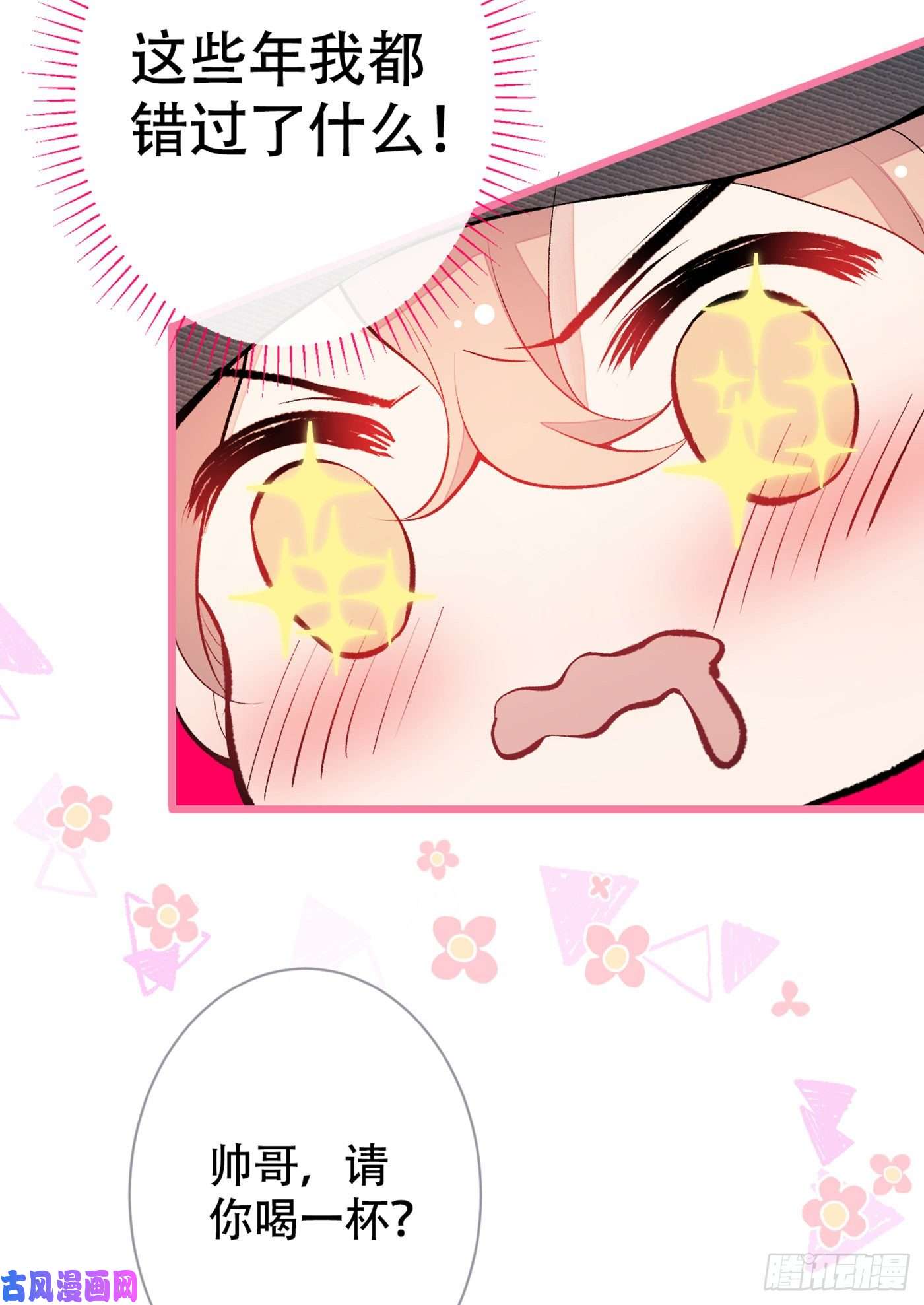 又被男神撩上热搜第16话 这屋子人全是gay！