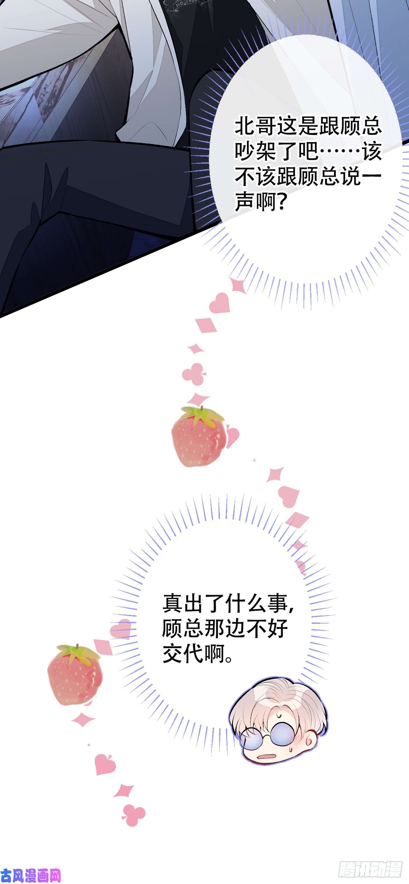 又被男神撩上热搜第16话 这屋子人全是gay！