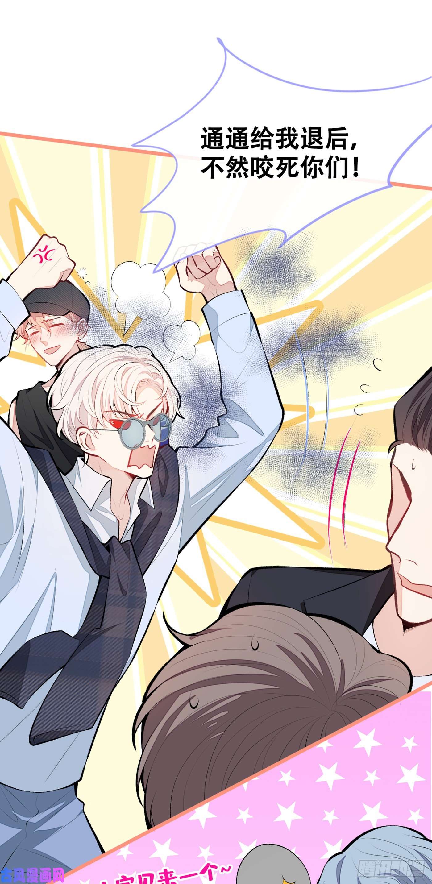 又被男神撩上热搜第16话 这屋子人全是gay！