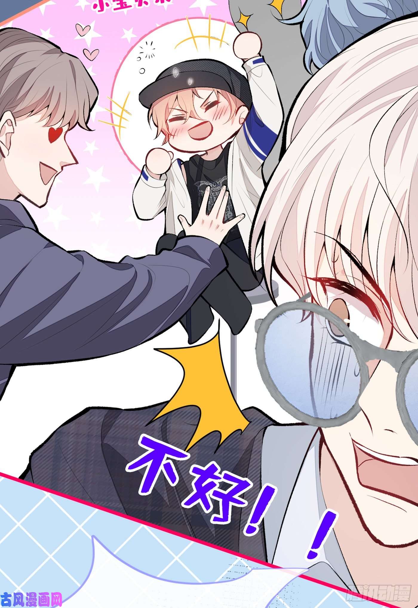 又被男神撩上热搜第16话 这屋子人全是gay！