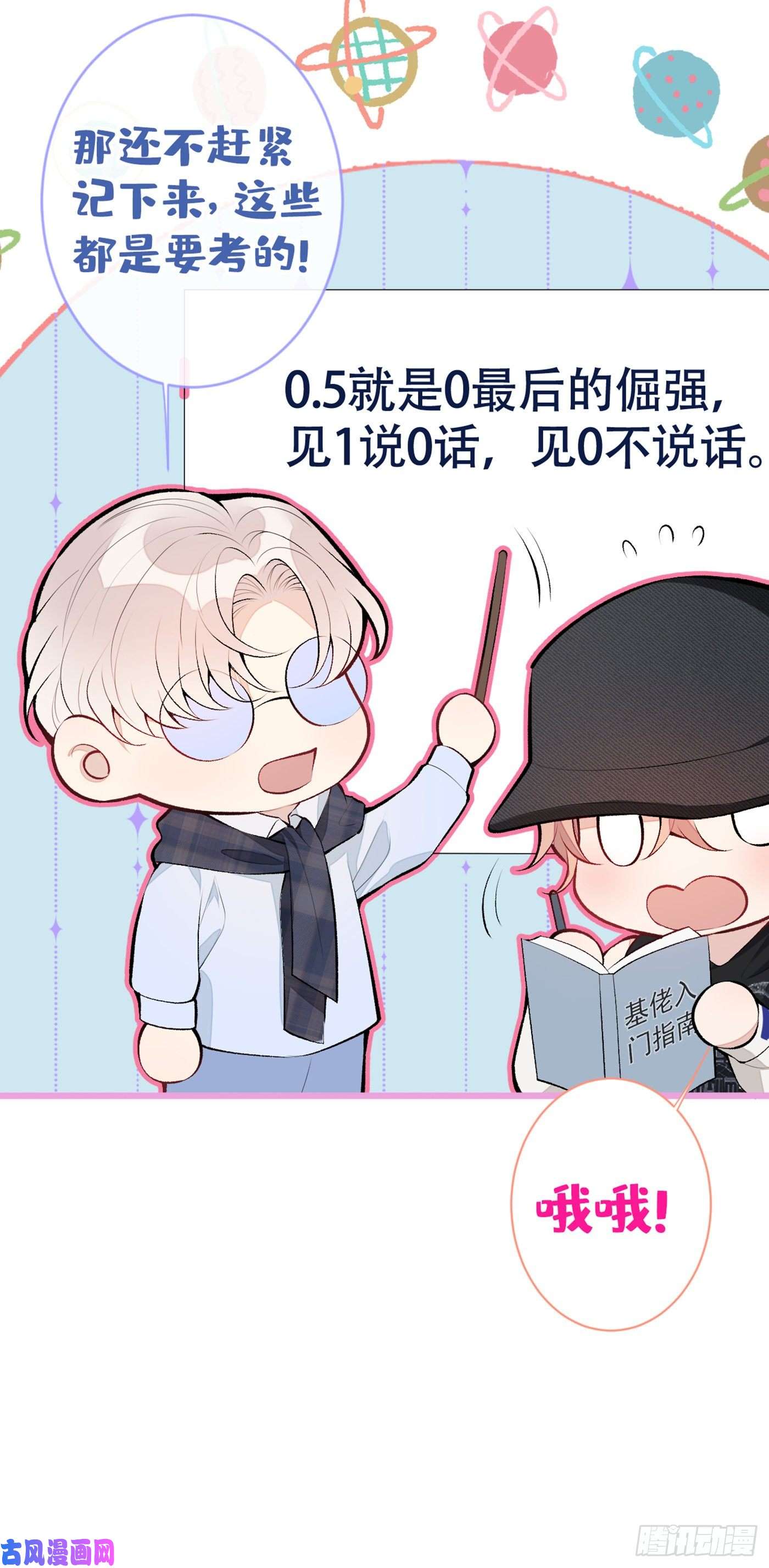 又被男神撩上热搜第16话 这屋子人全是gay！