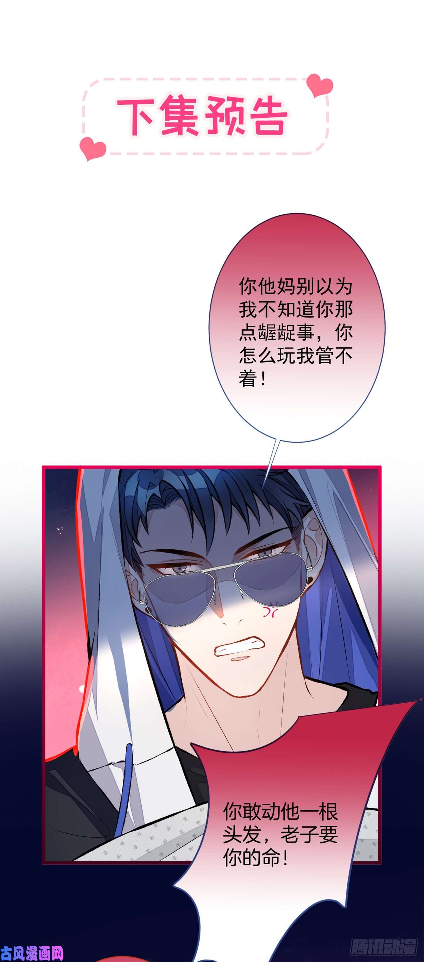 又被男神撩上热搜第16话 这屋子人全是gay！