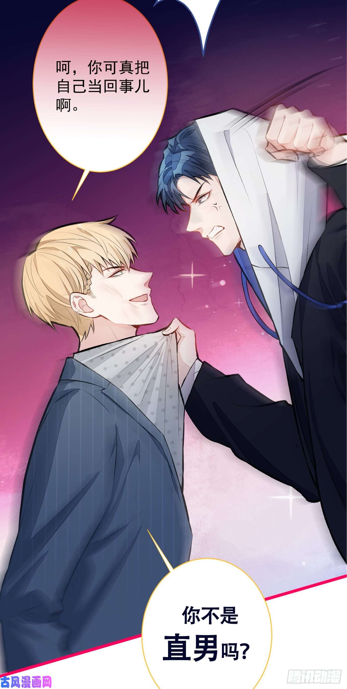 又被男神撩上热搜第16话 这屋子人全是gay！