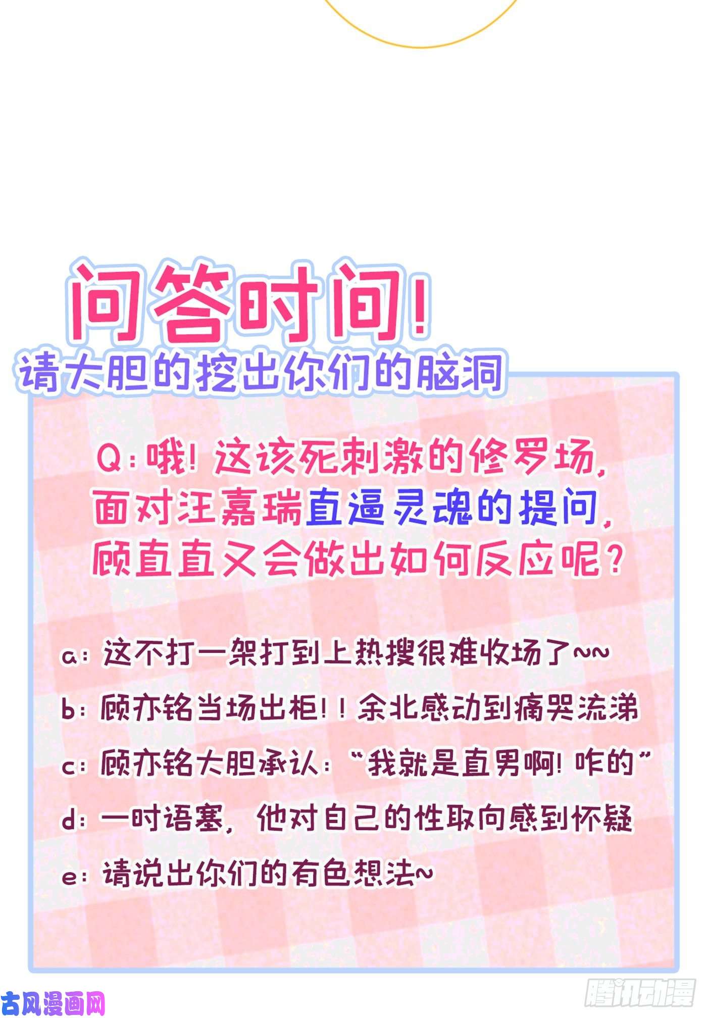 又被男神撩上热搜第16话 这屋子人全是gay！