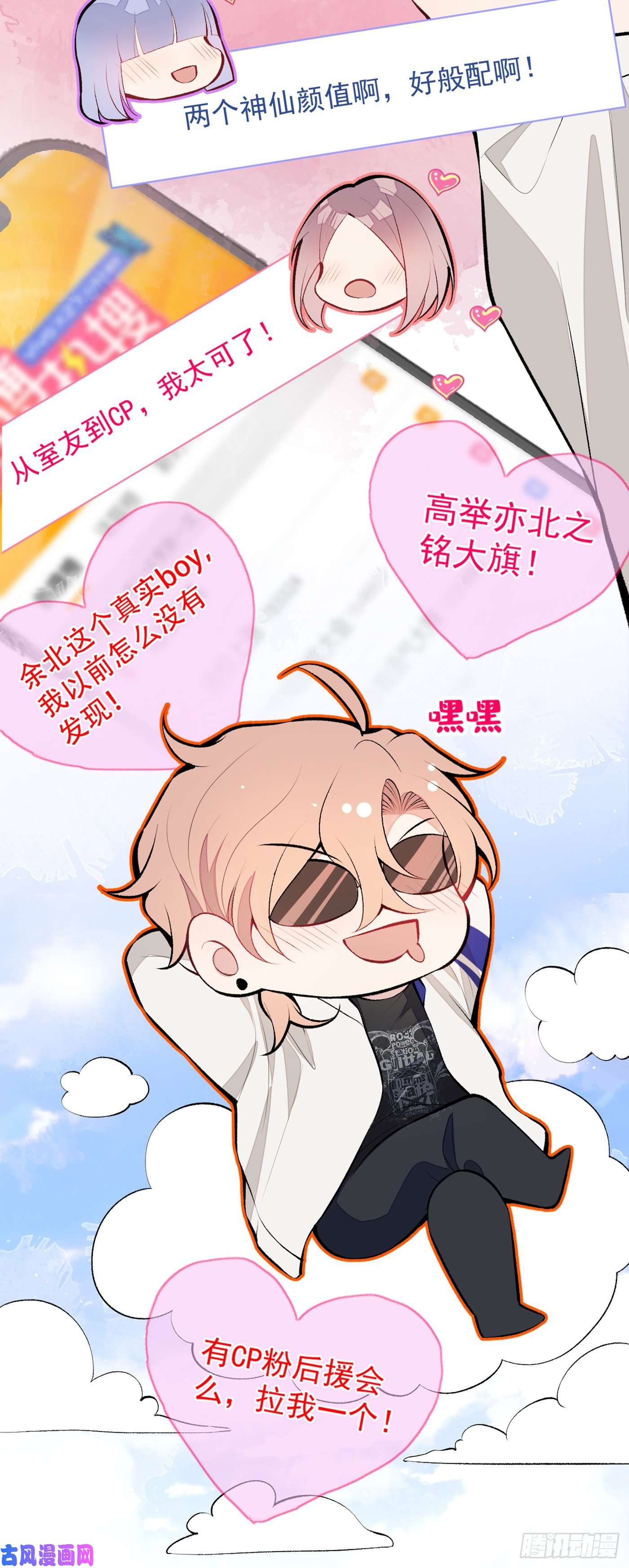 又被男神撩上热搜第16话 这屋子人全是gay！