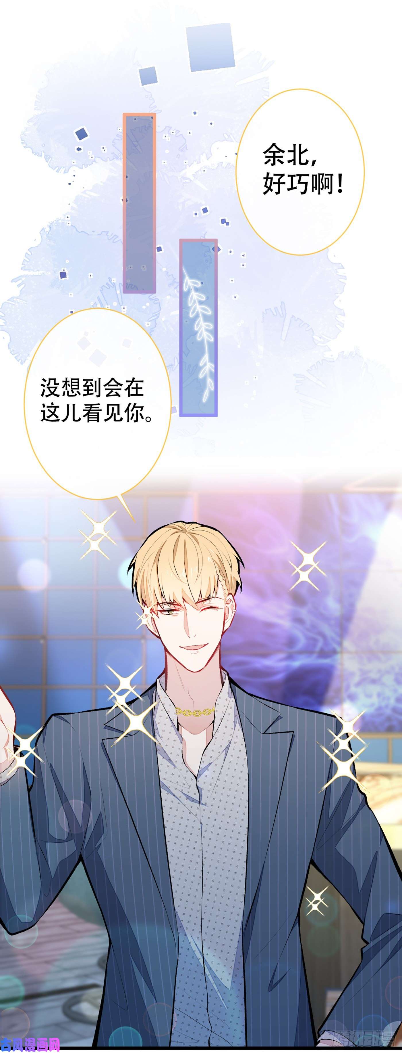 又被男神撩上热搜第17话 你不是直男么？