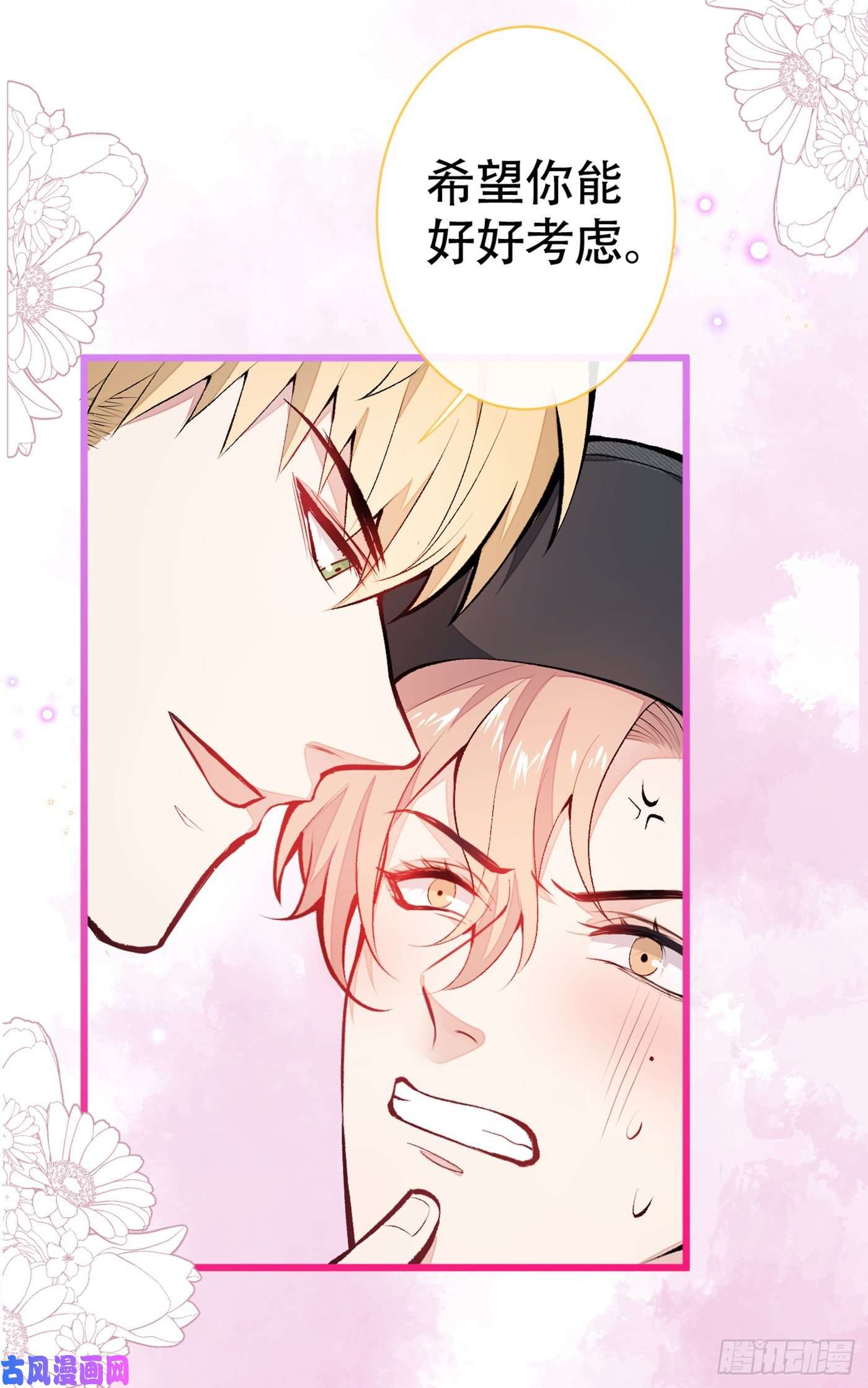 又被男神撩上热搜第17话 你不是直男么？