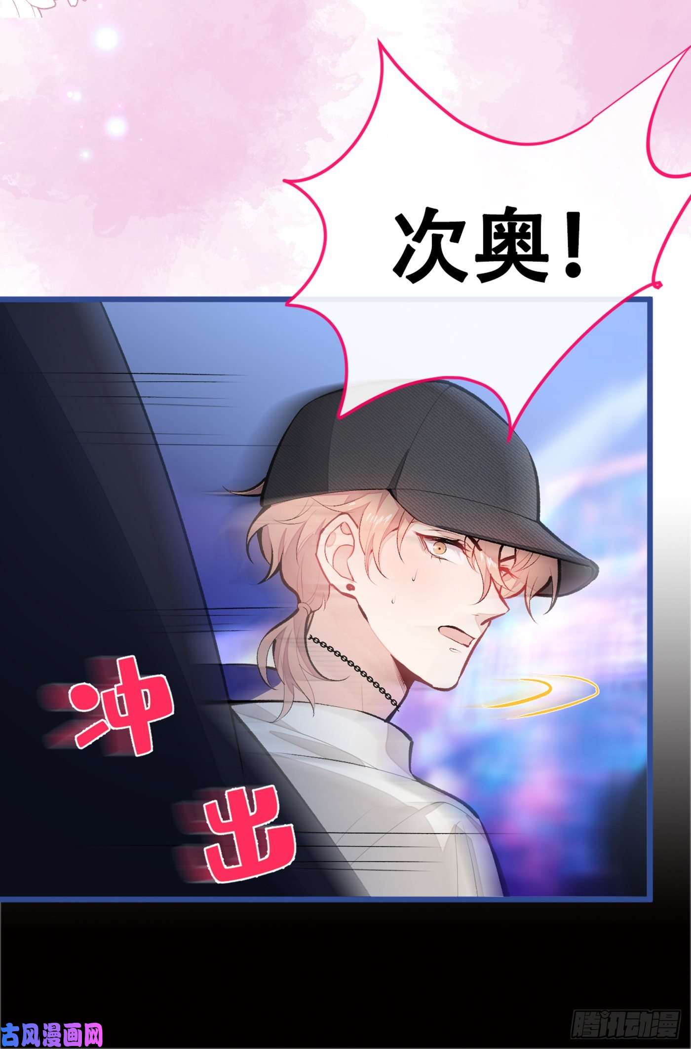 又被男神撩上热搜第17话 你不是直男么？