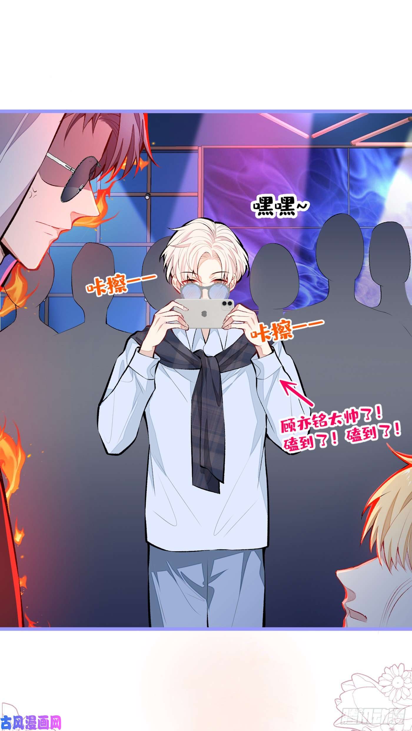 又被男神撩上热搜第17话 你不是直男么？