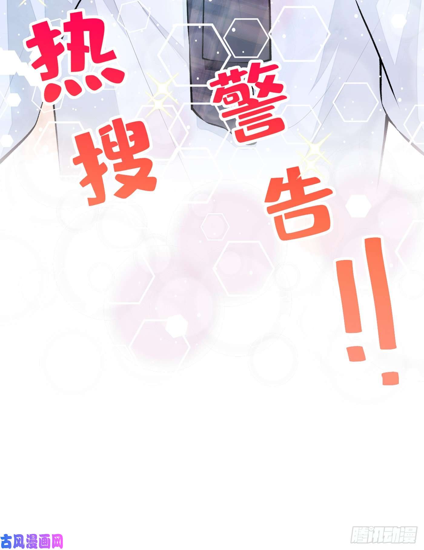 又被男神撩上热搜第17话 你不是直男么？