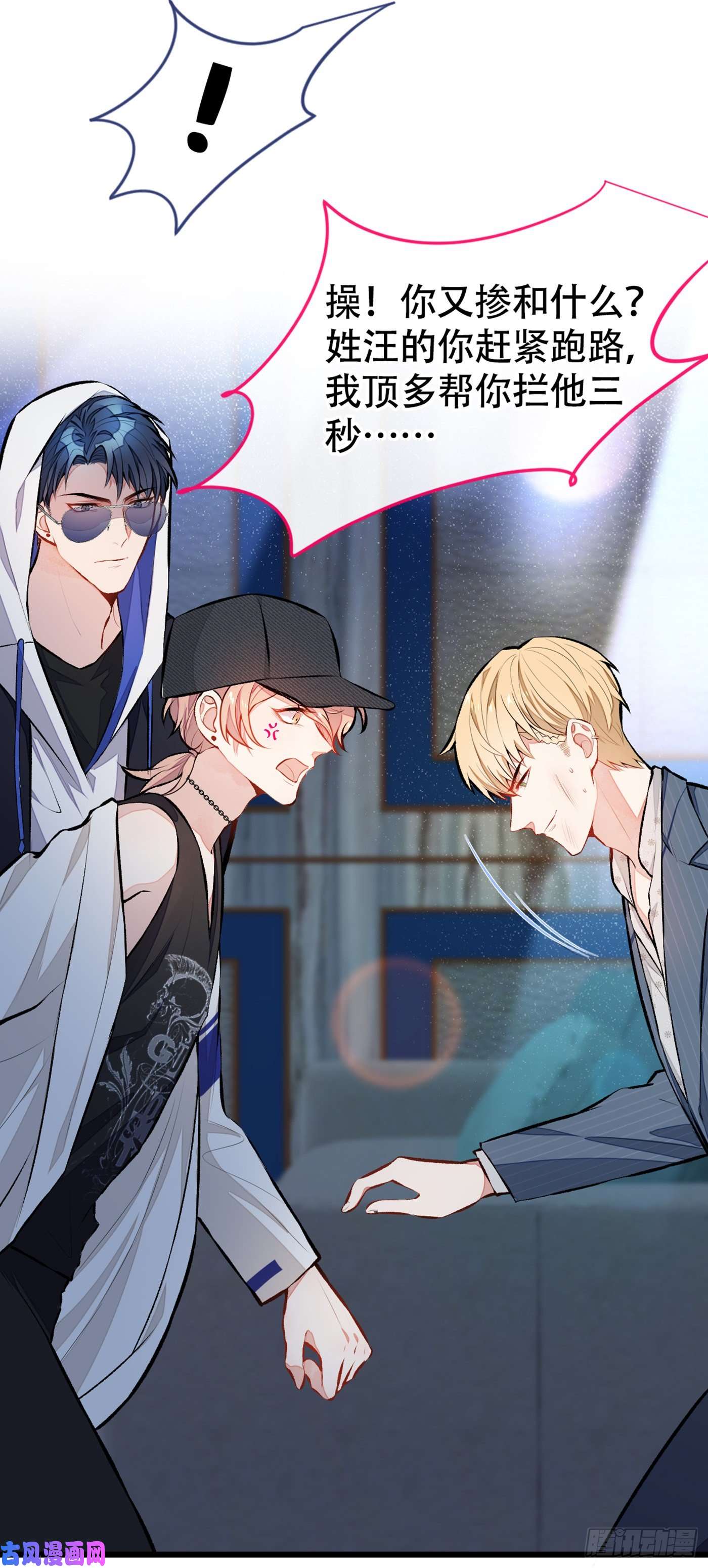 又被男神撩上热搜第17话 你不是直男么？