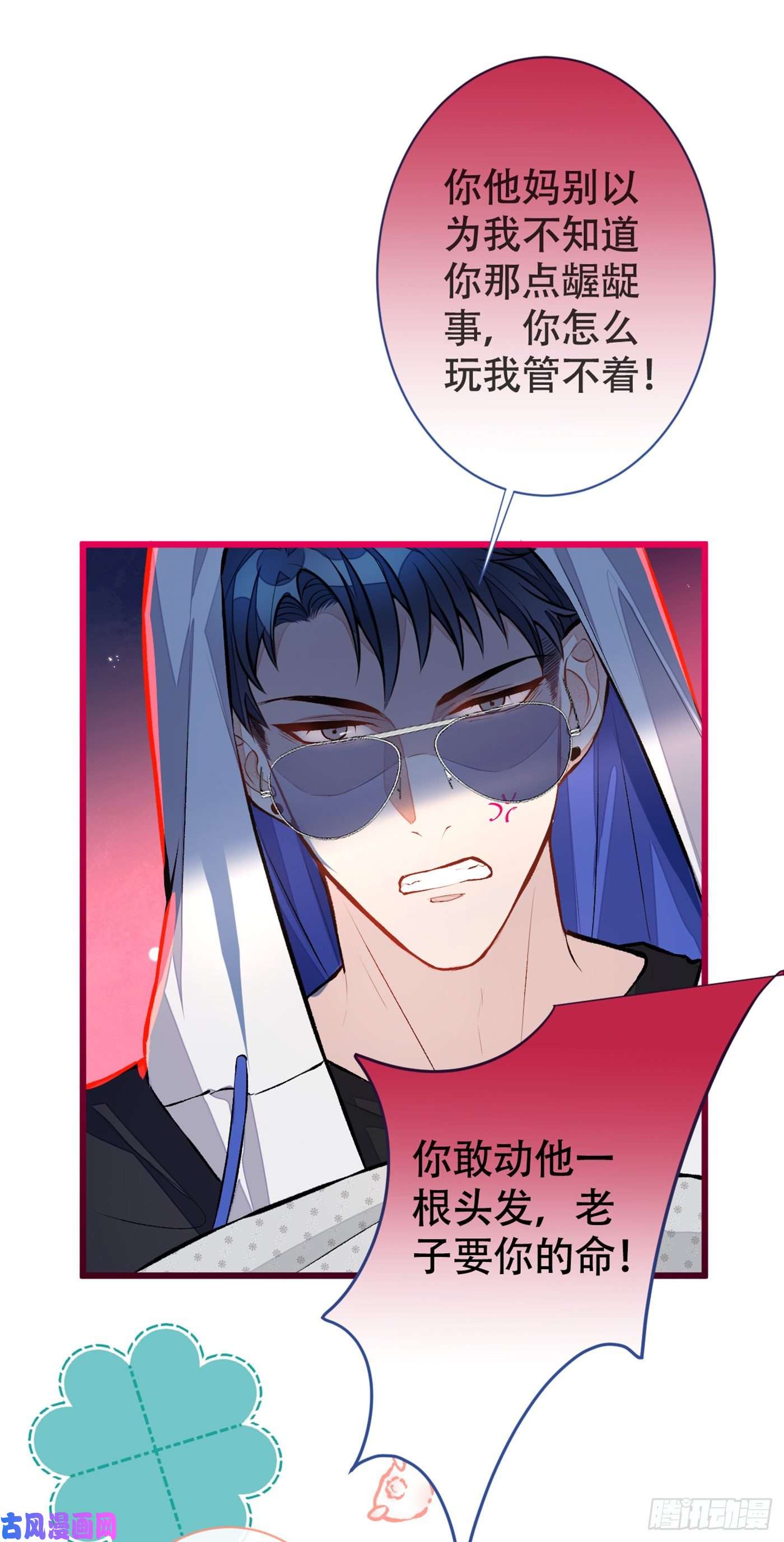 又被男神撩上热搜第17话 你不是直男么？