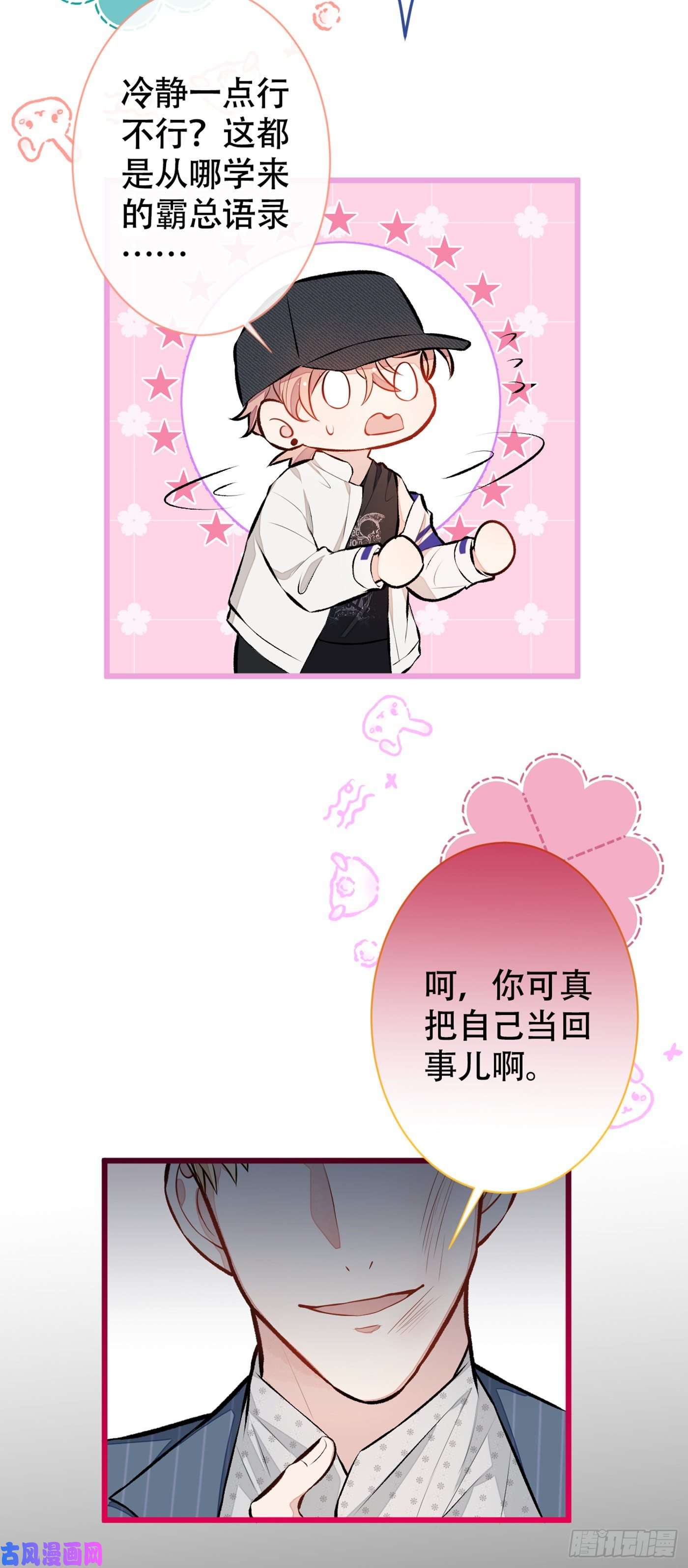 又被男神撩上热搜第17话 你不是直男么？