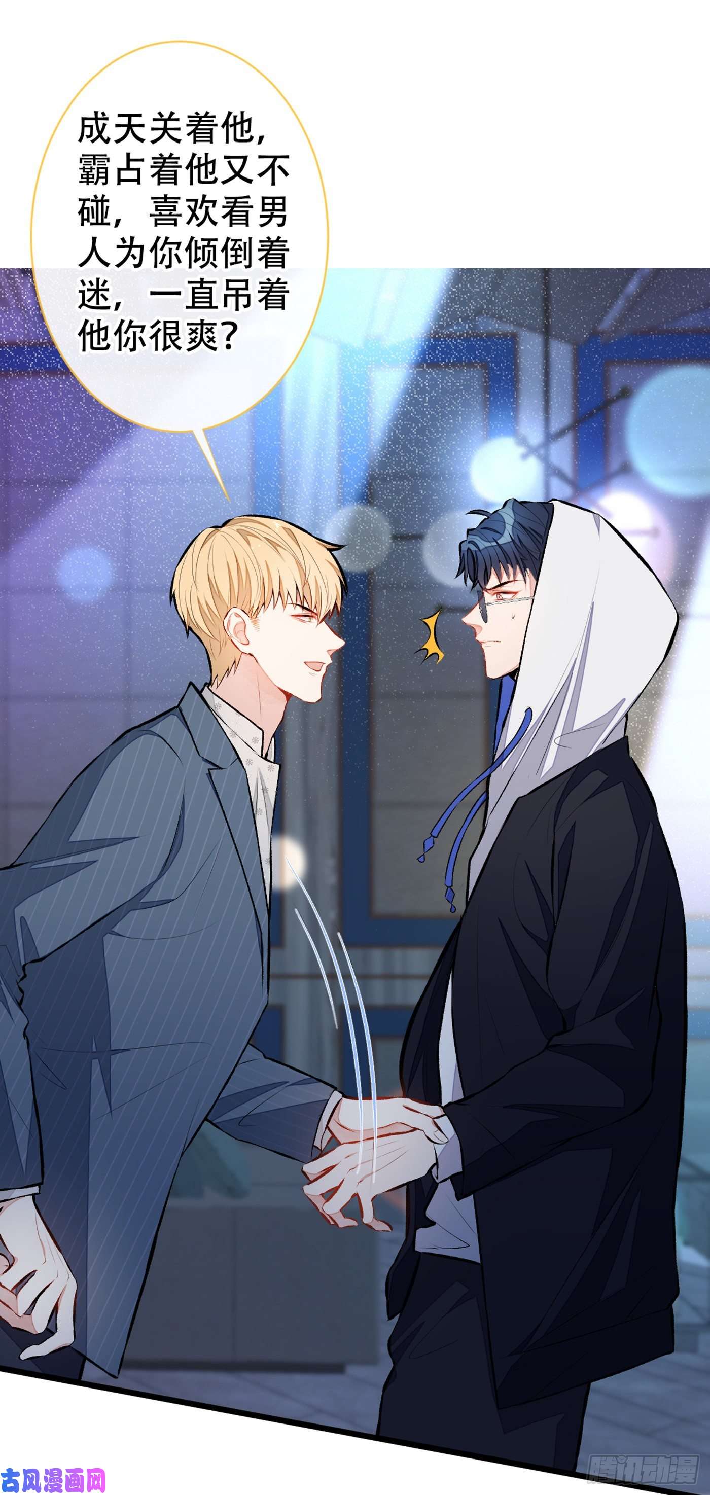 又被男神撩上热搜第17话 你不是直男么？