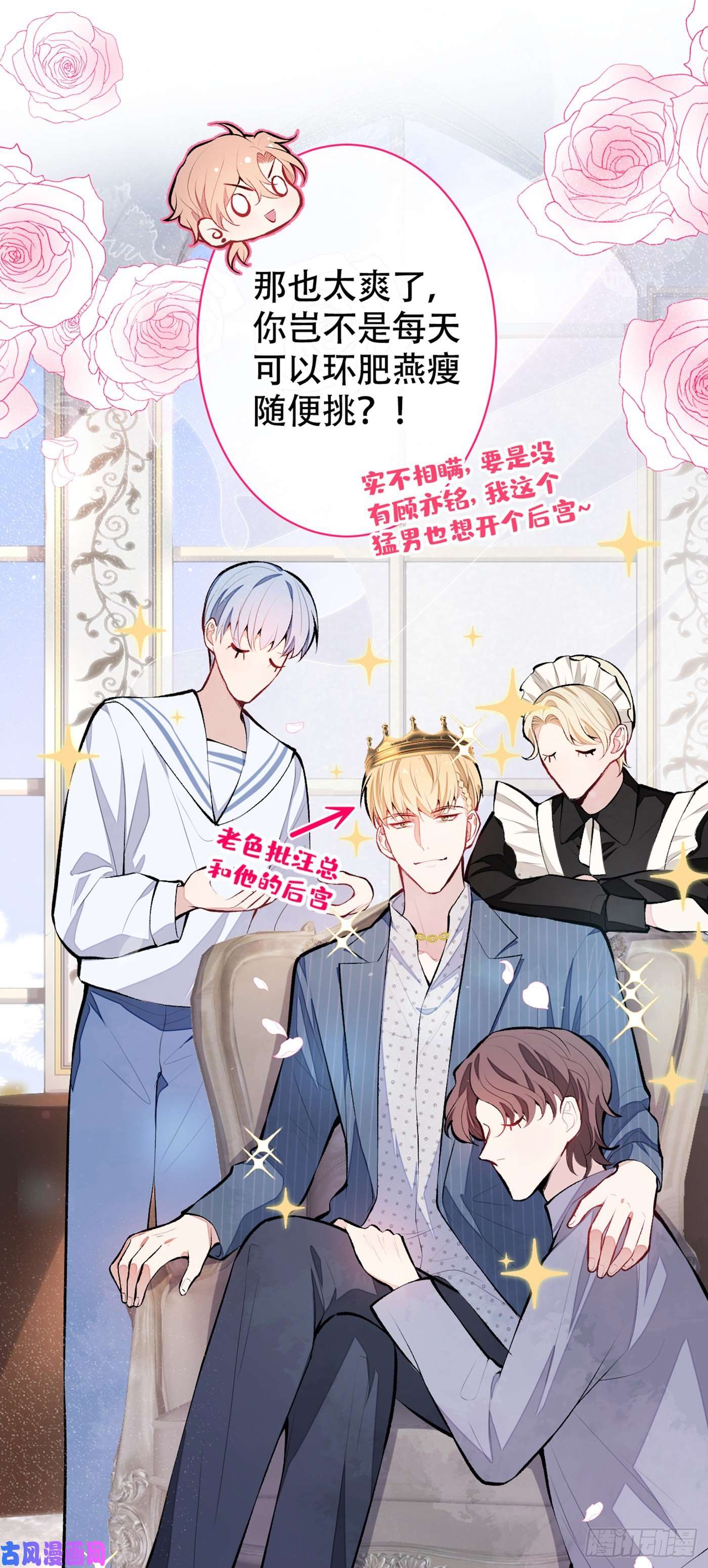 又被男神撩上热搜第17话 你不是直男么？