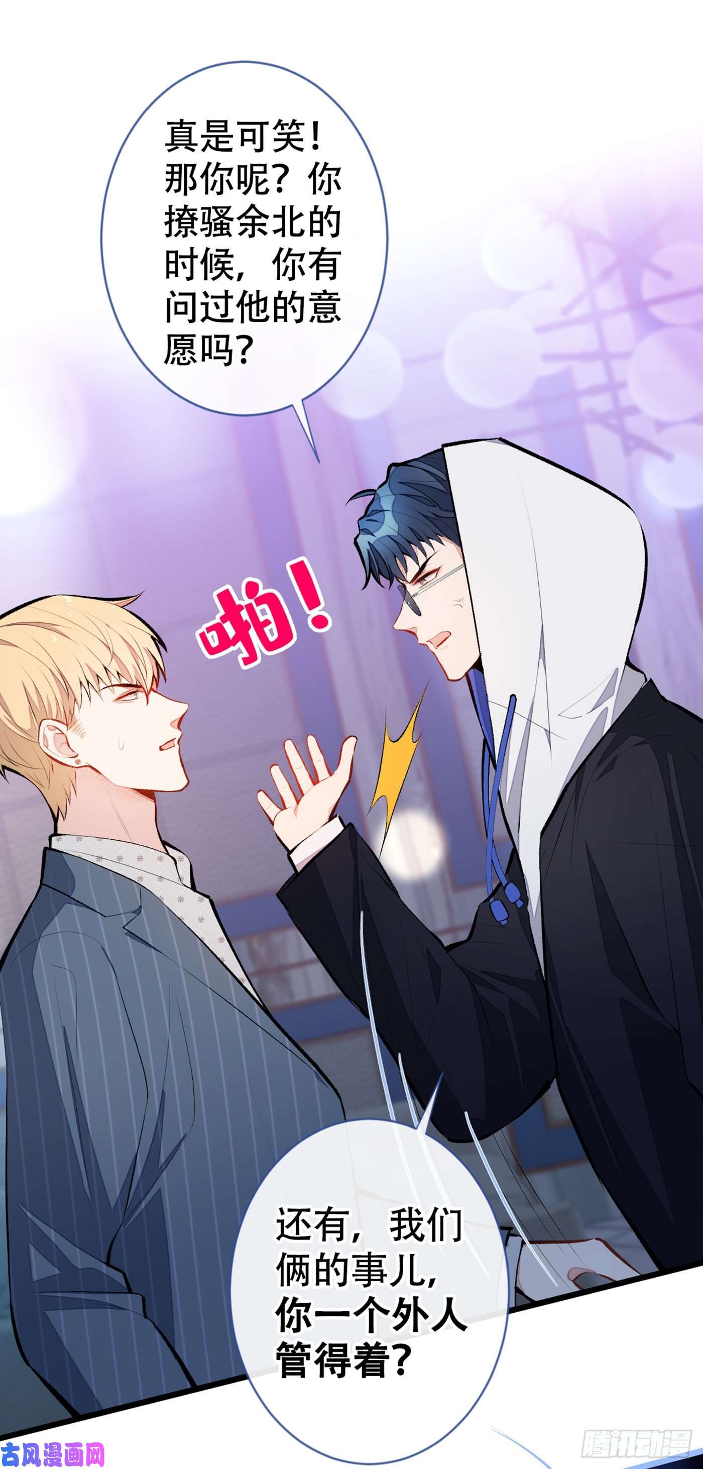 又被男神撩上热搜第17话 你不是直男么？