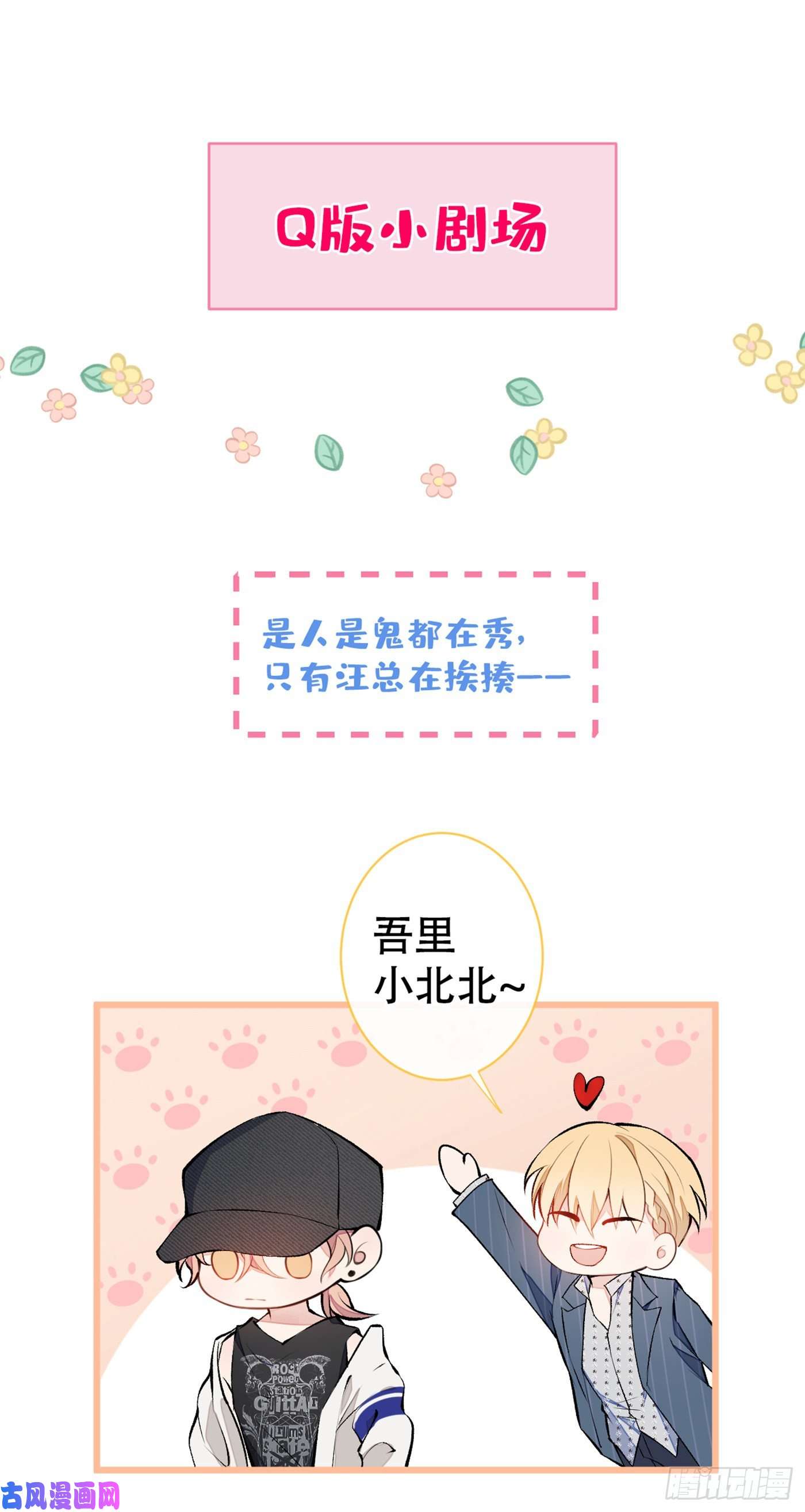 又被男神撩上热搜第17话 你不是直男么？