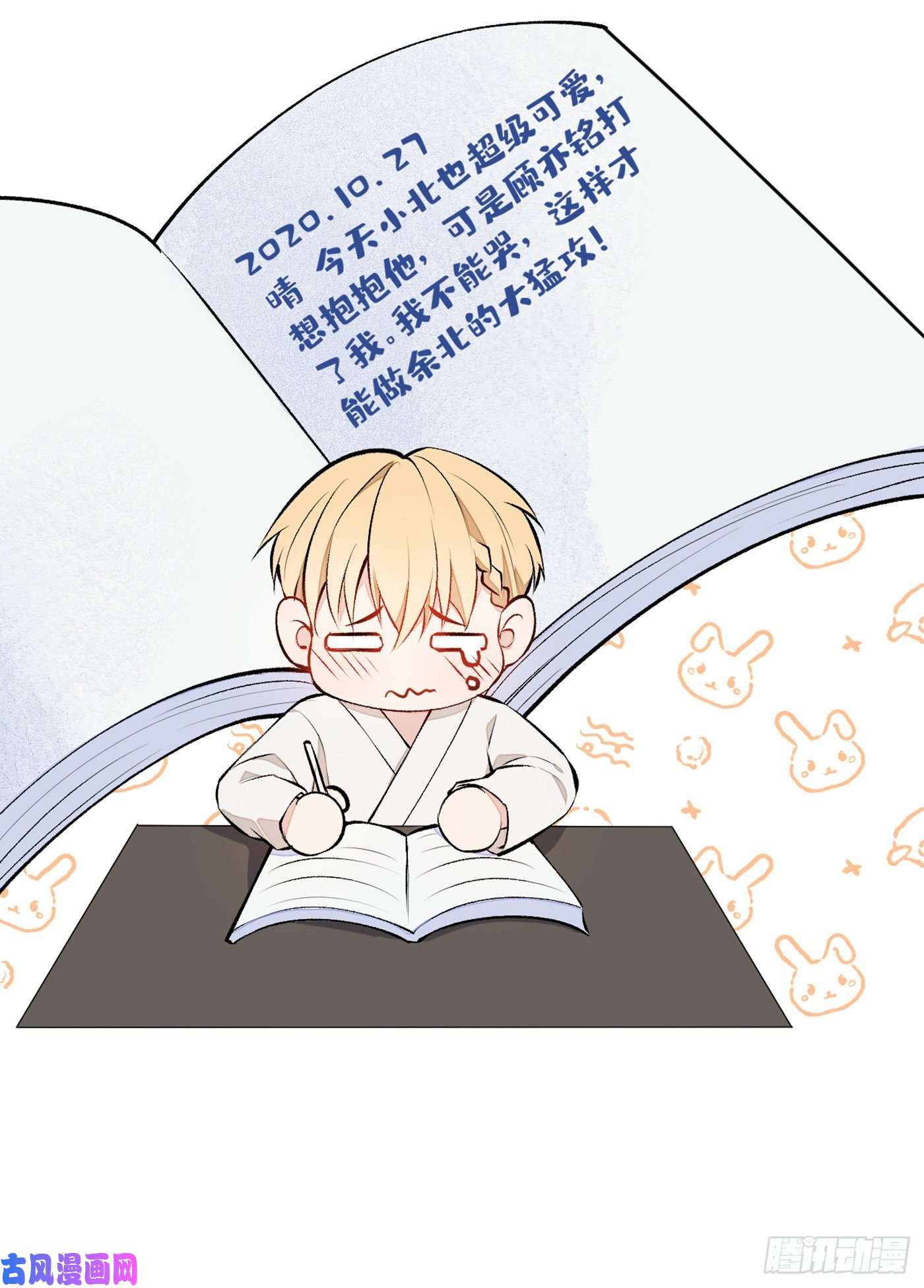 又被男神撩上热搜第17话 你不是直男么？