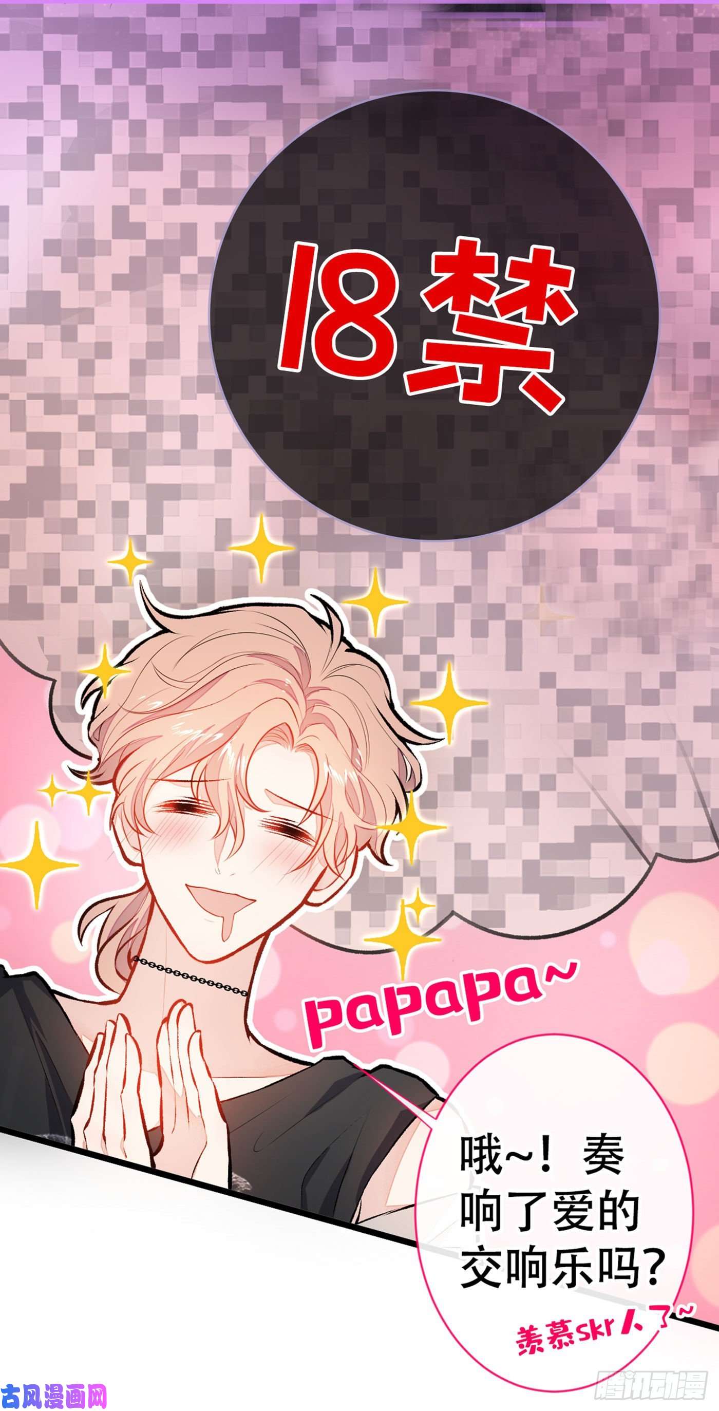 又被男神撩上热搜第17话 你不是直男么？