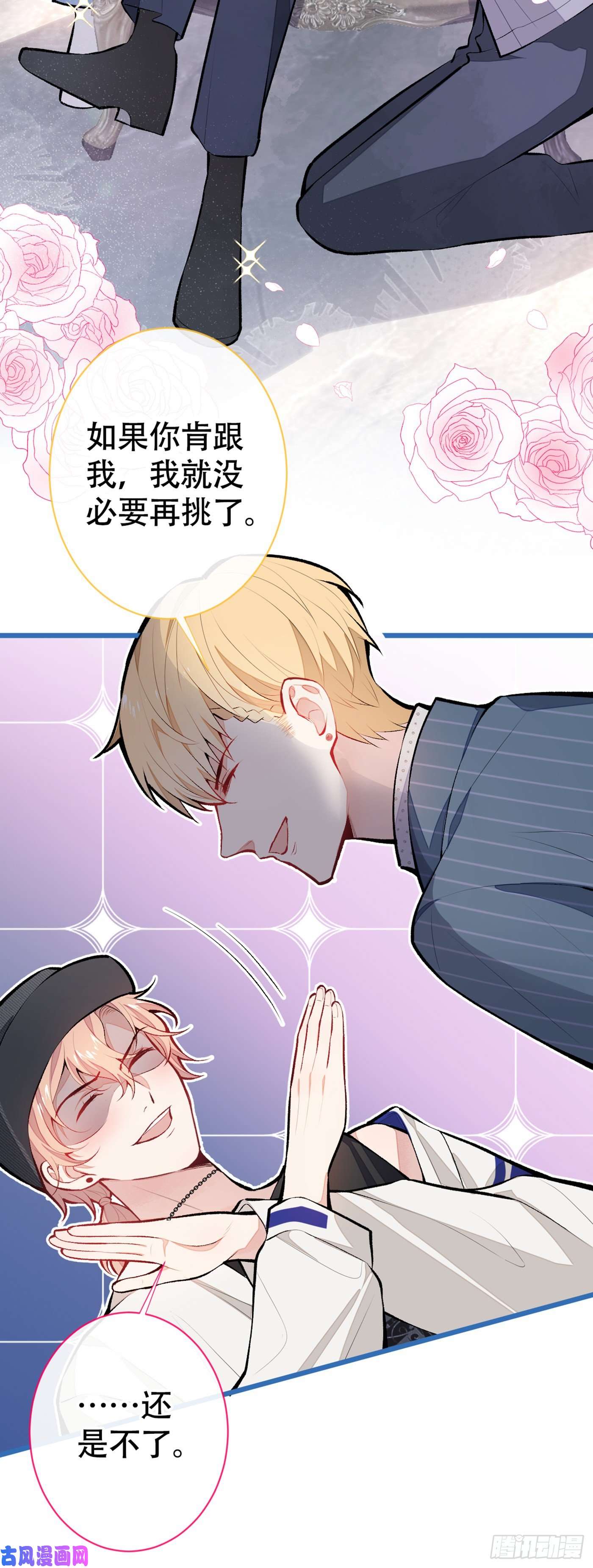 又被男神撩上热搜第17话 你不是直男么？