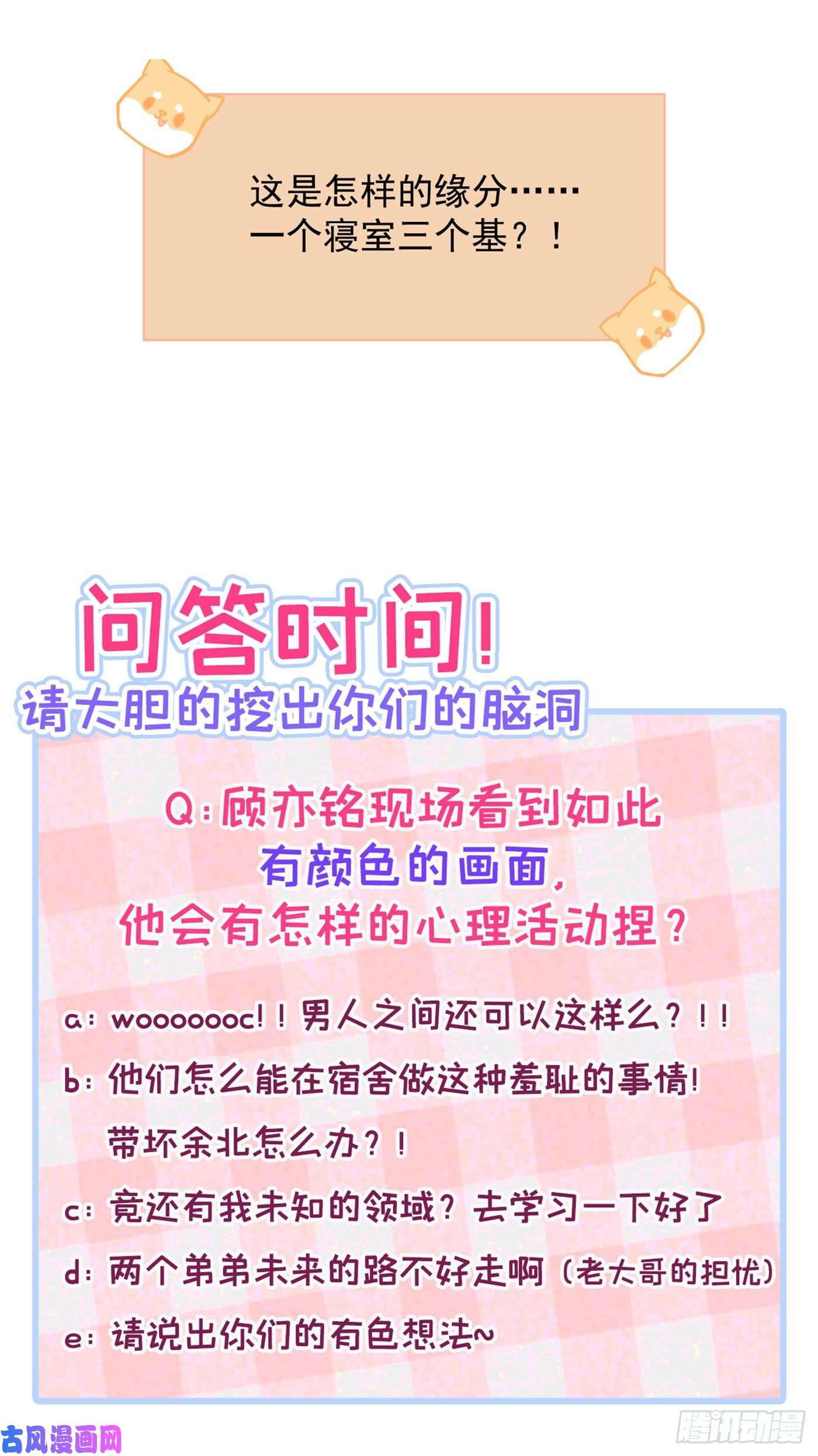 又被男神撩上热搜第17话 你不是直男么？