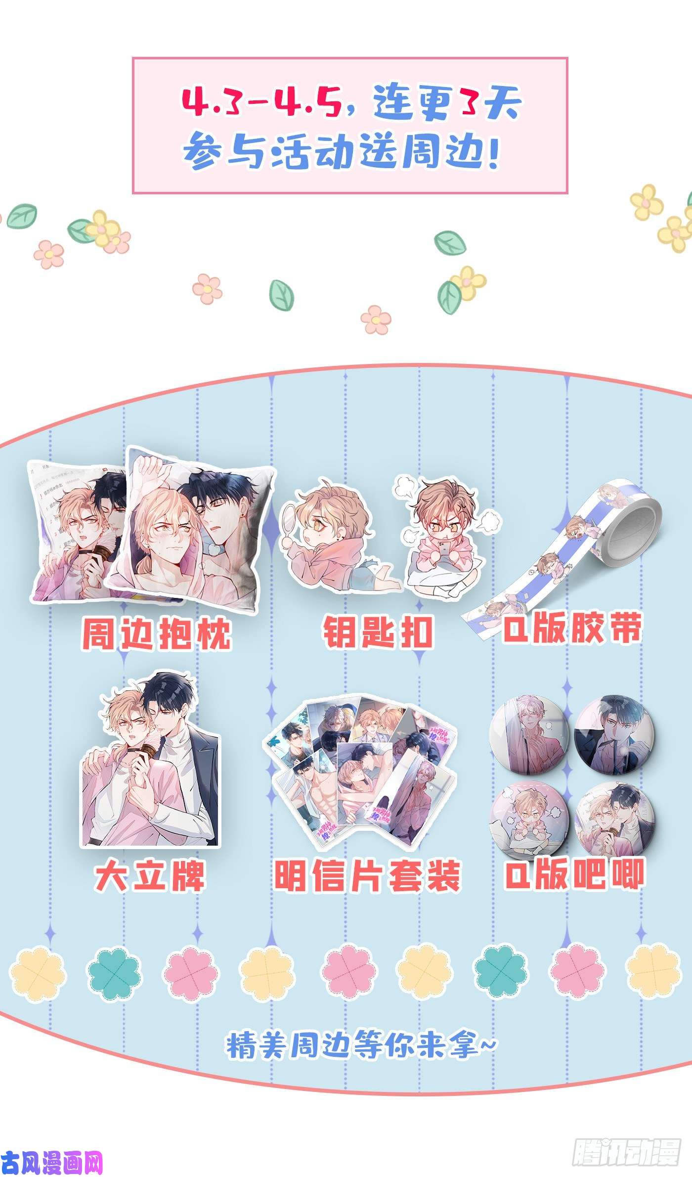 又被男神撩上热搜第17话 你不是直男么？