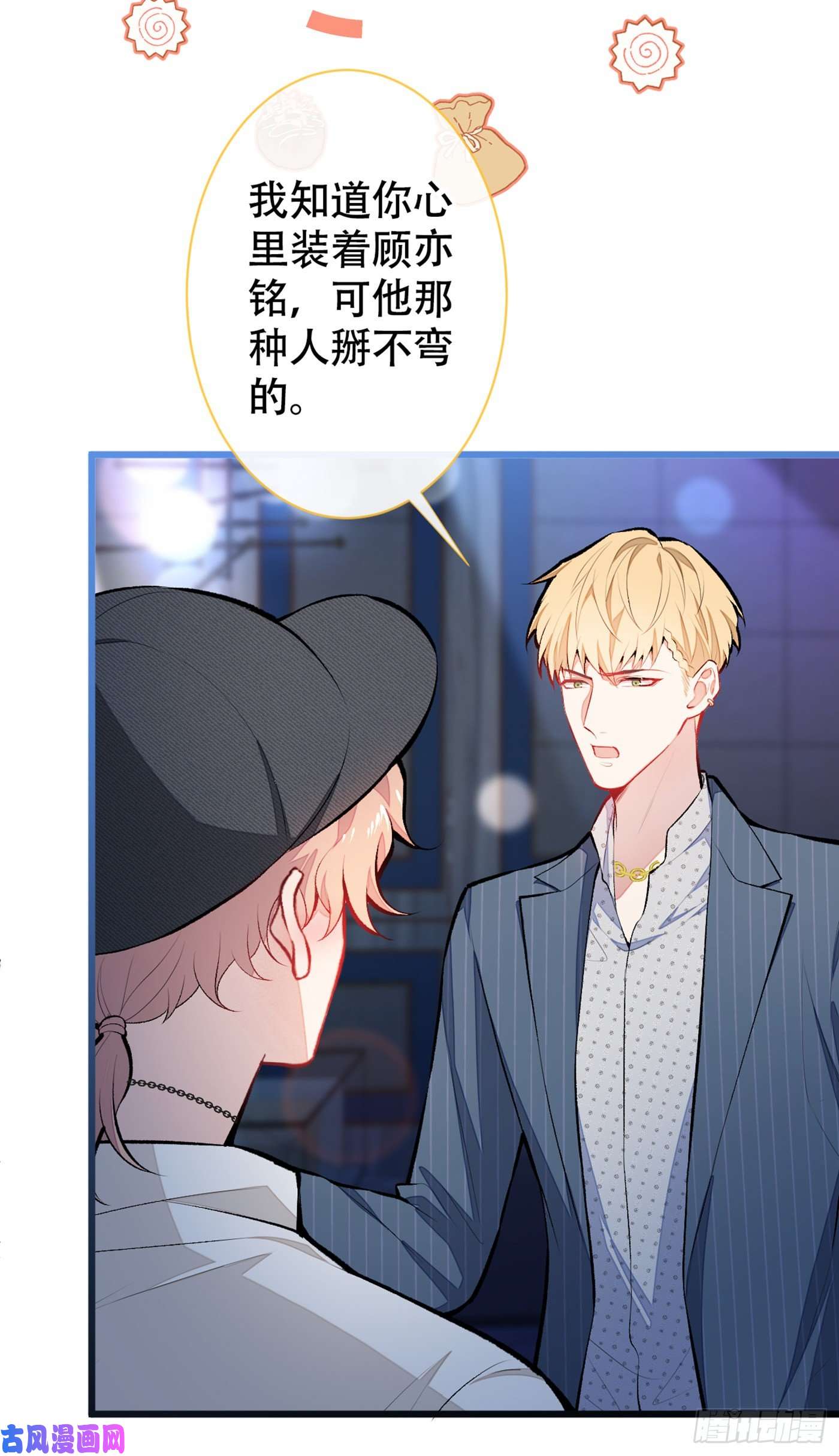 又被男神撩上热搜第17话 你不是直男么？