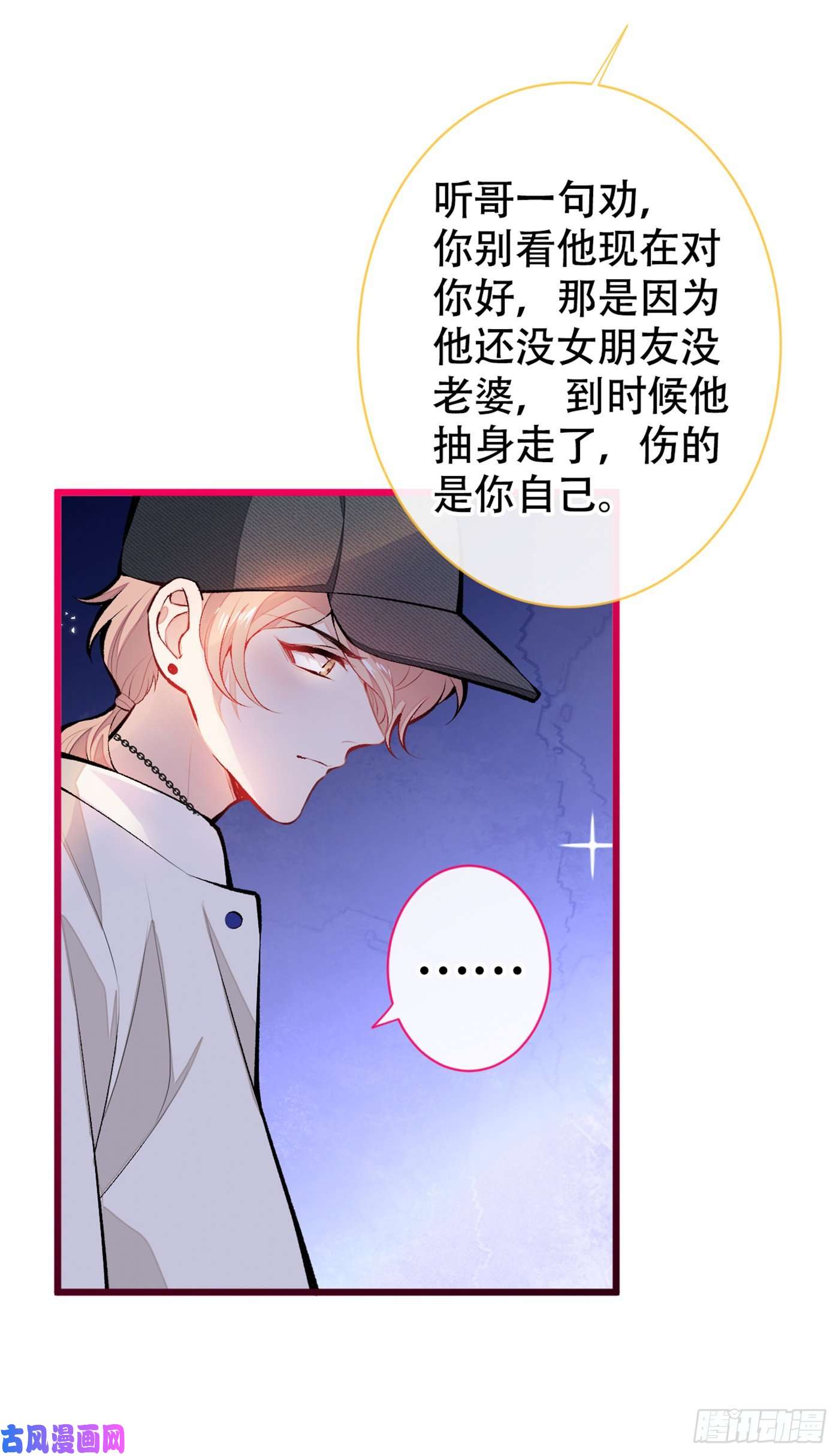 又被男神撩上热搜第17话 你不是直男么？