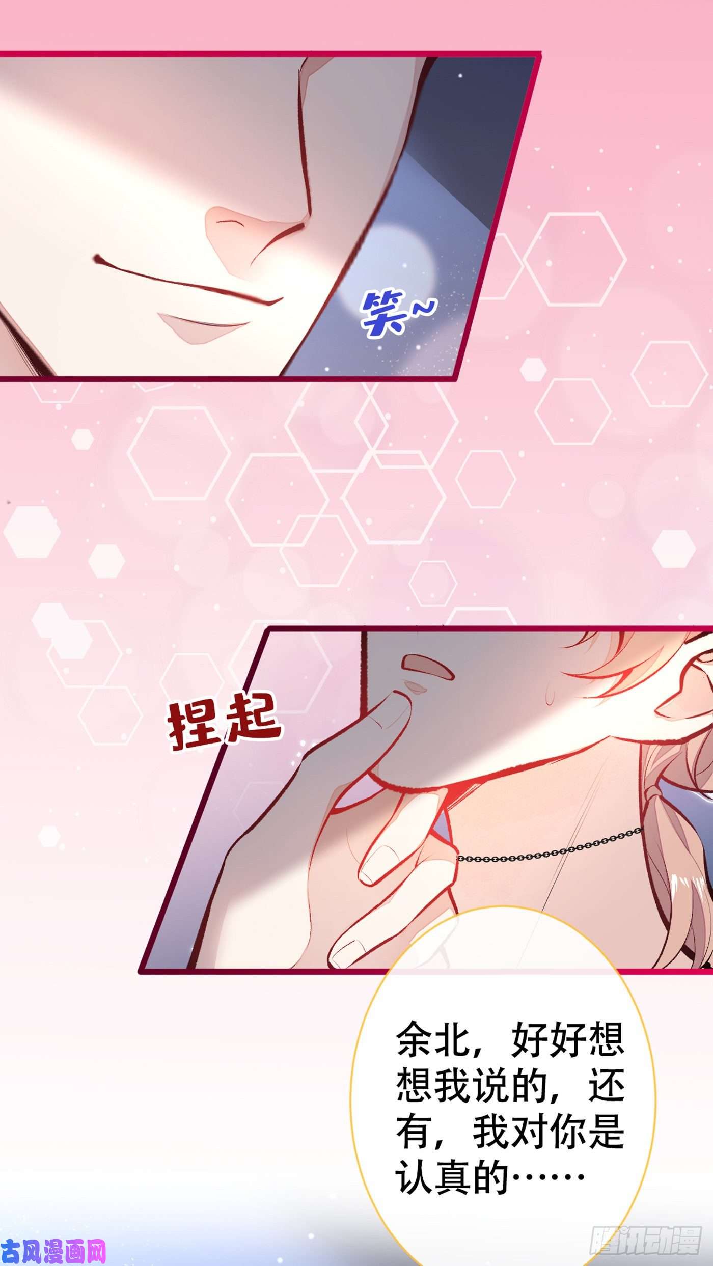 又被男神撩上热搜第17话 你不是直男么？