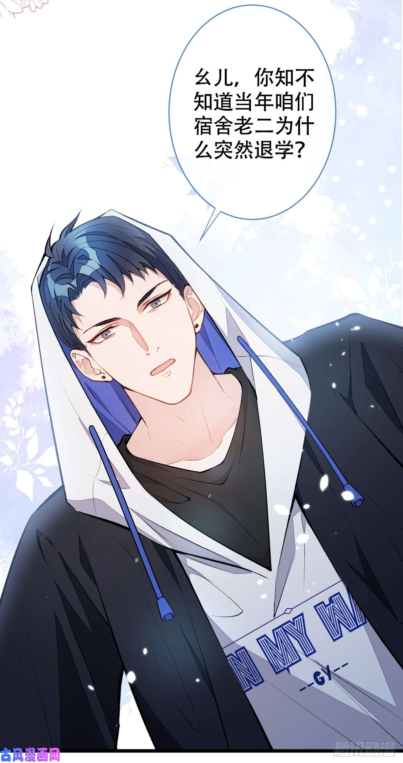 又被男神撩上热搜第18话 一个寝室三个基？