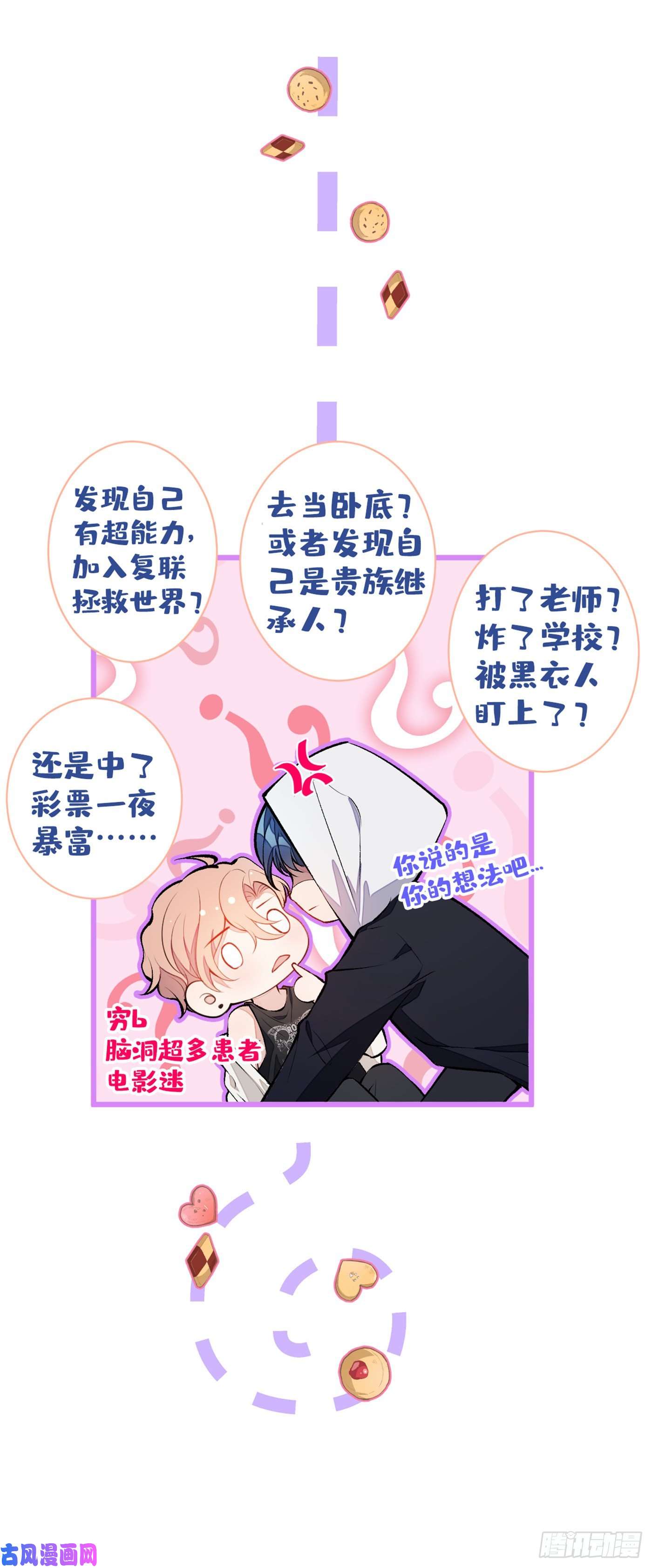 又被男神撩上热搜第18话 一个寝室三个基？