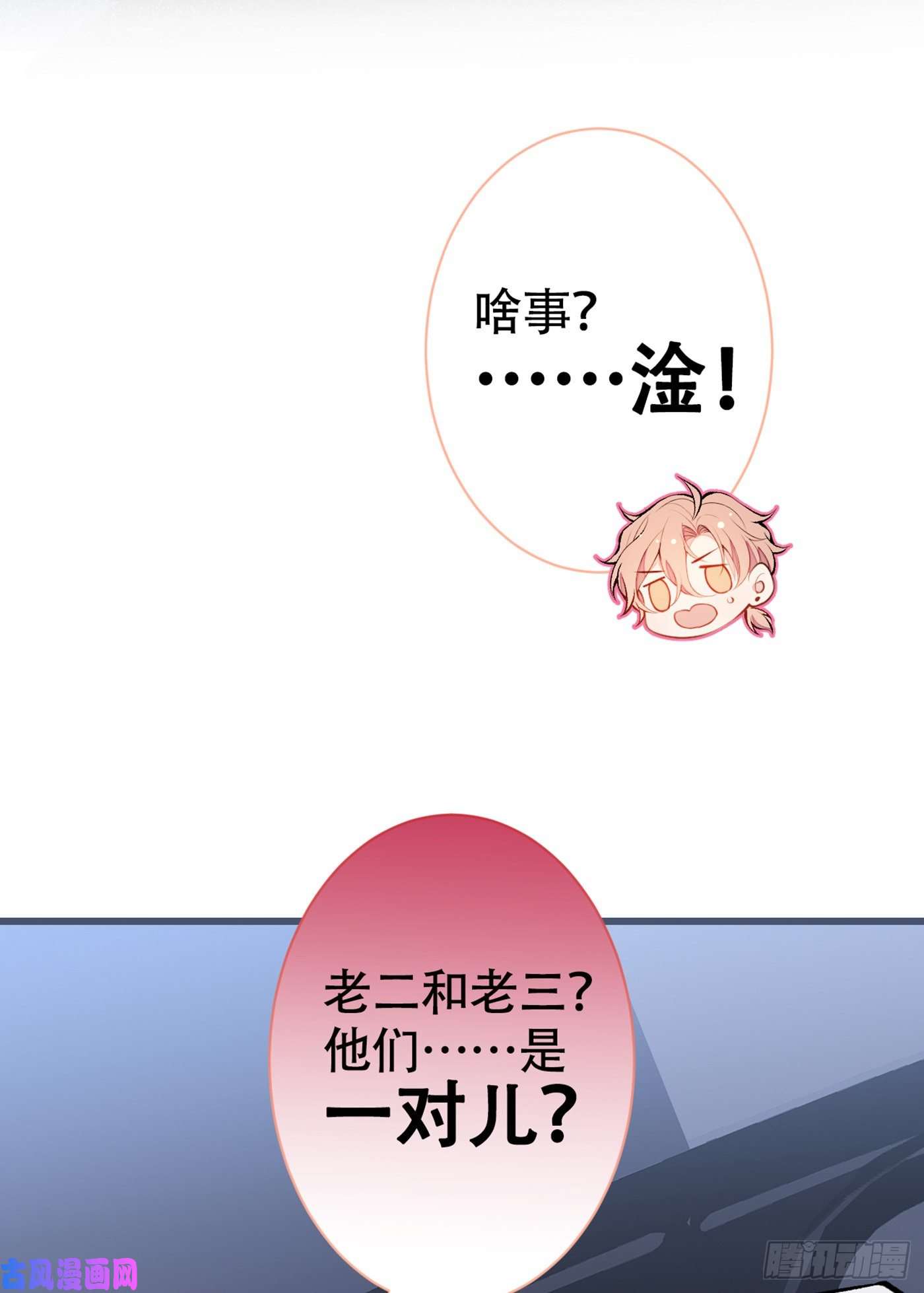 又被男神撩上热搜第18话 一个寝室三个基？