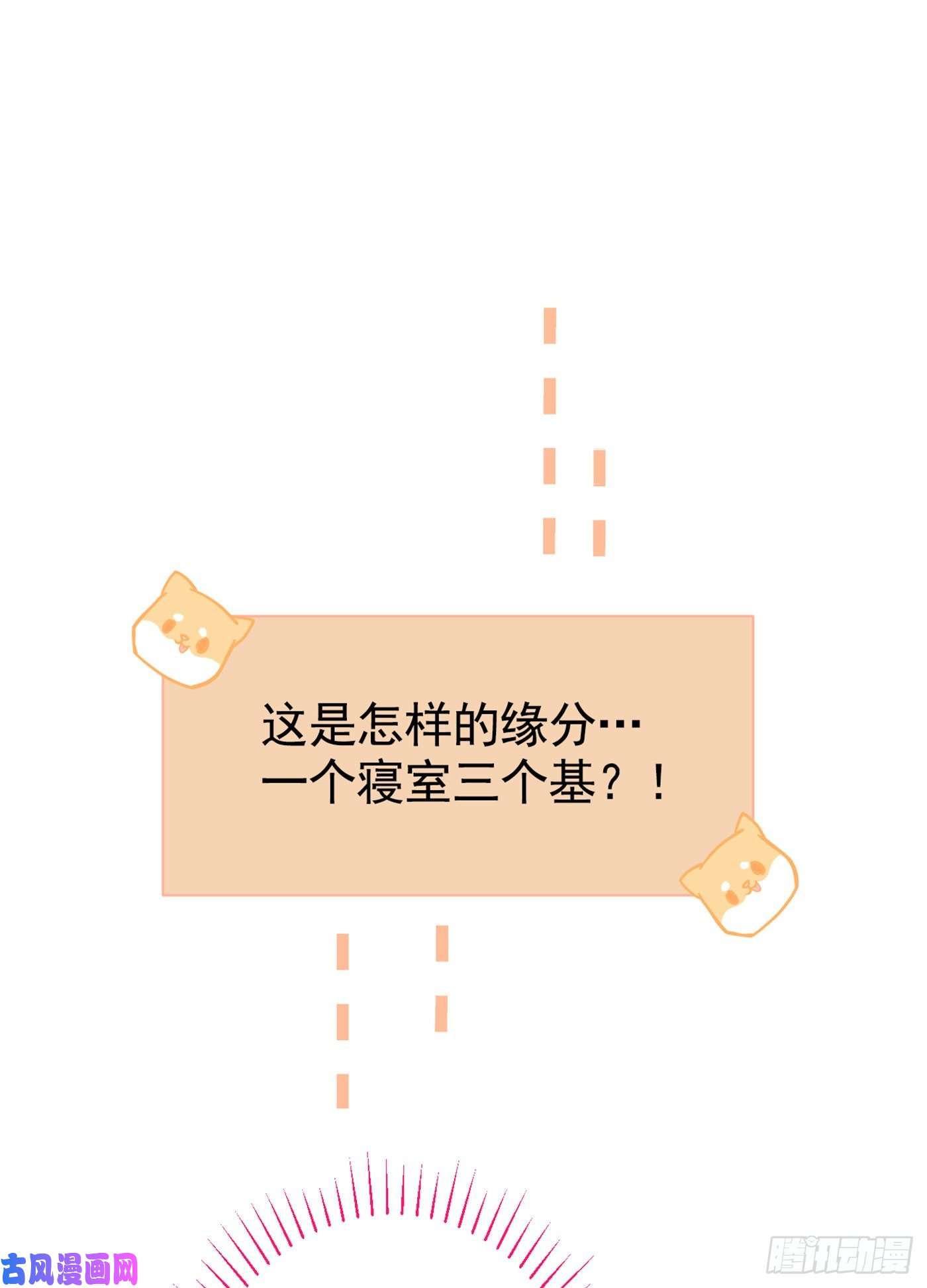 又被男神撩上热搜第18话 一个寝室三个基？