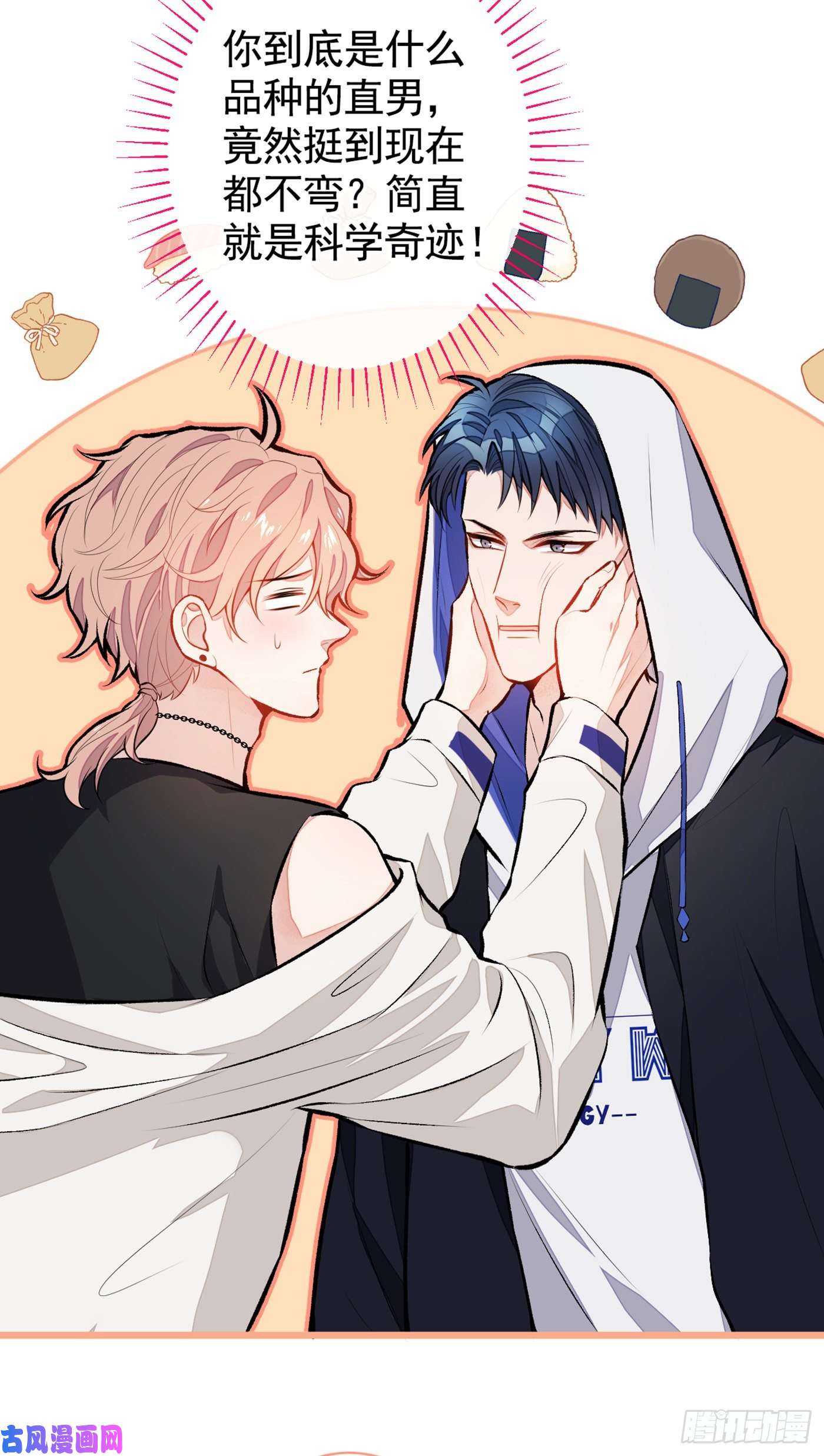 又被男神撩上热搜第18话 一个寝室三个基？