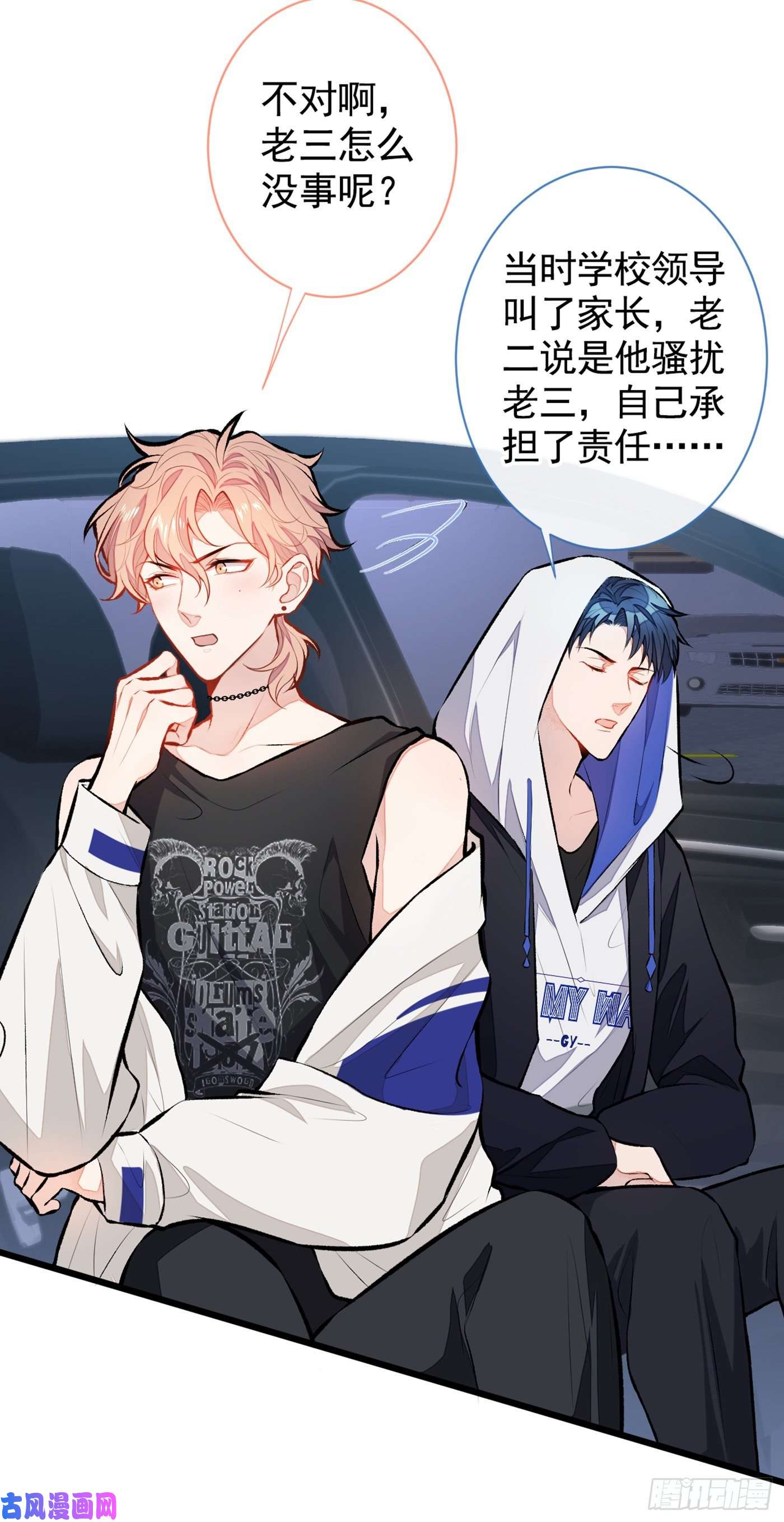 又被男神撩上热搜第18话 一个寝室三个基？