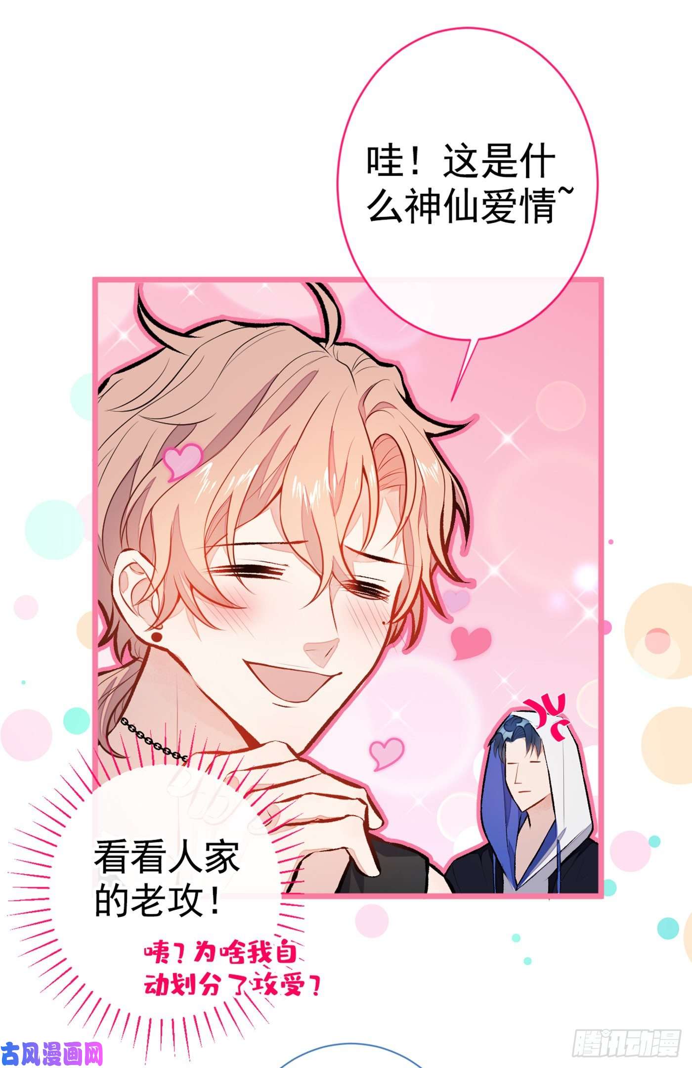 又被男神撩上热搜第18话 一个寝室三个基？