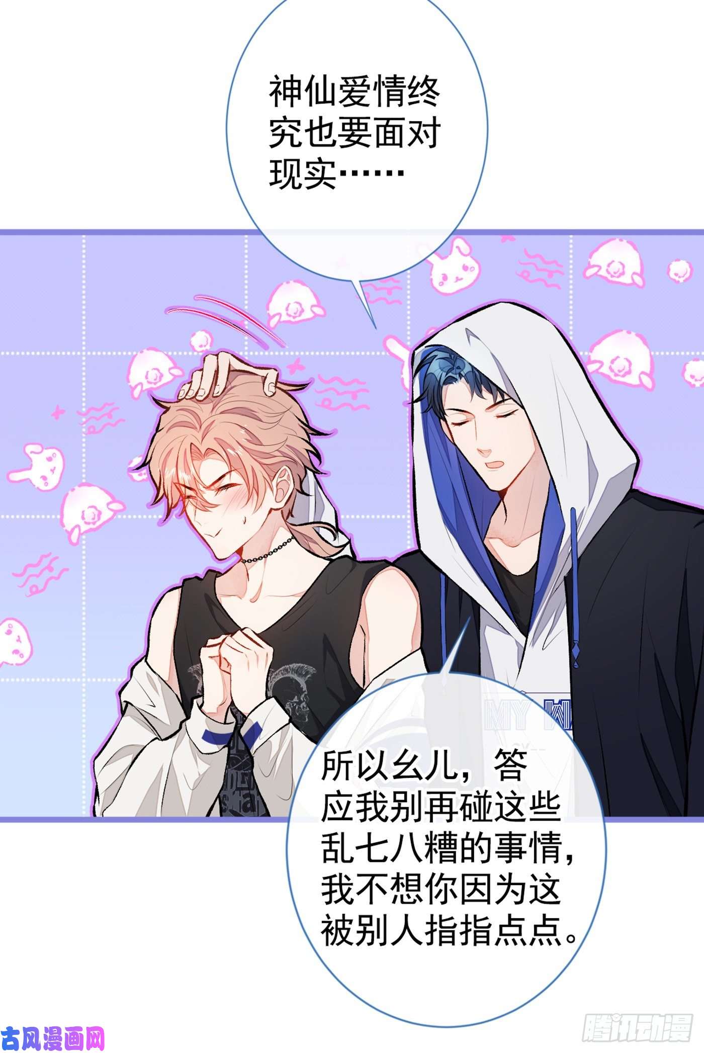 又被男神撩上热搜第18话 一个寝室三个基？