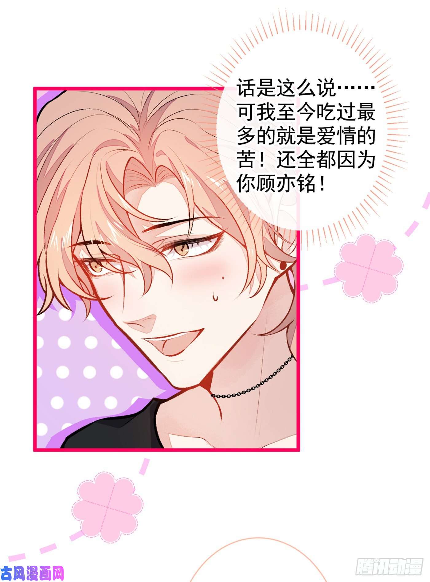 又被男神撩上热搜第18话 一个寝室三个基？