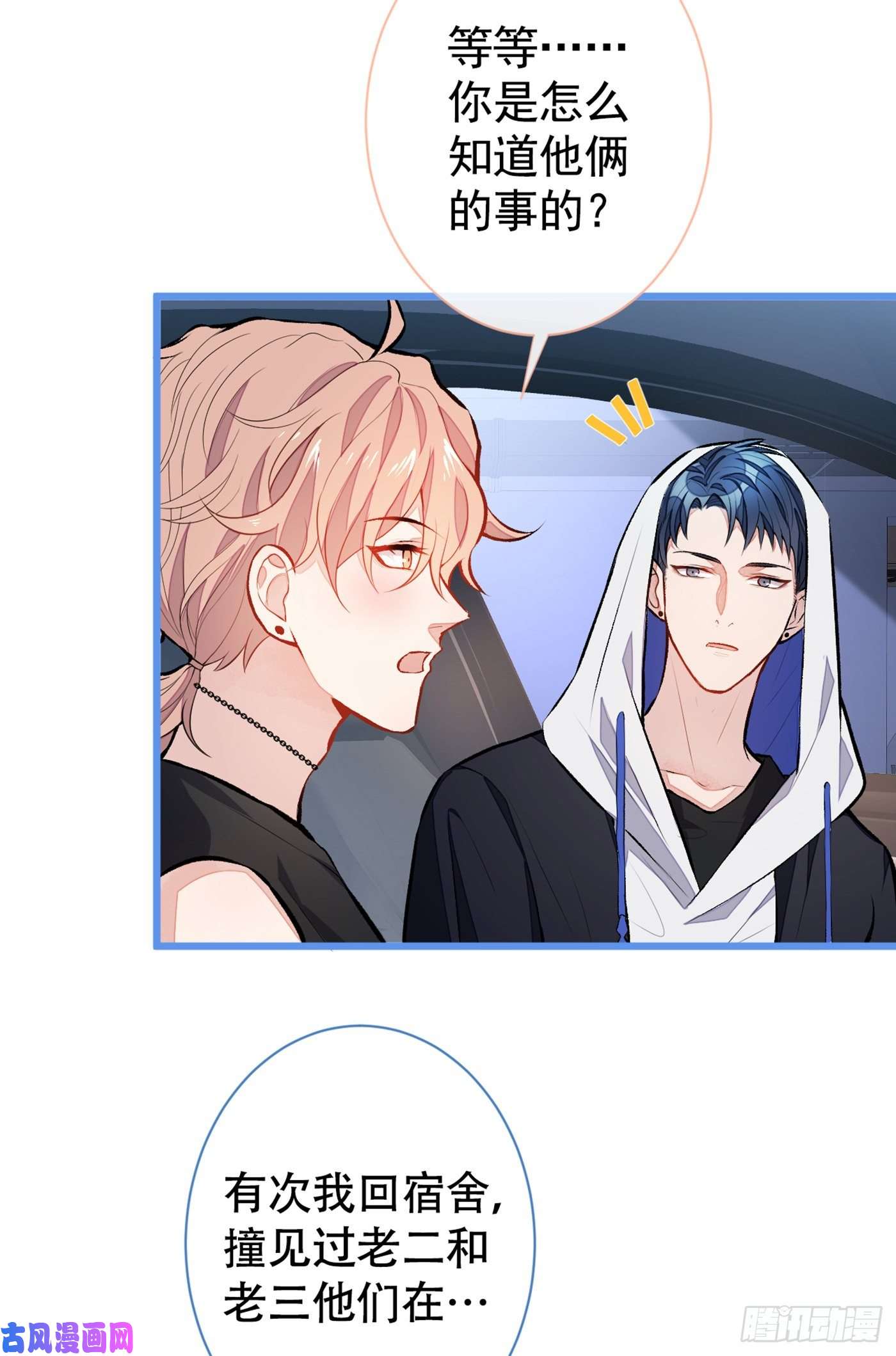 又被男神撩上热搜第18话 一个寝室三个基？