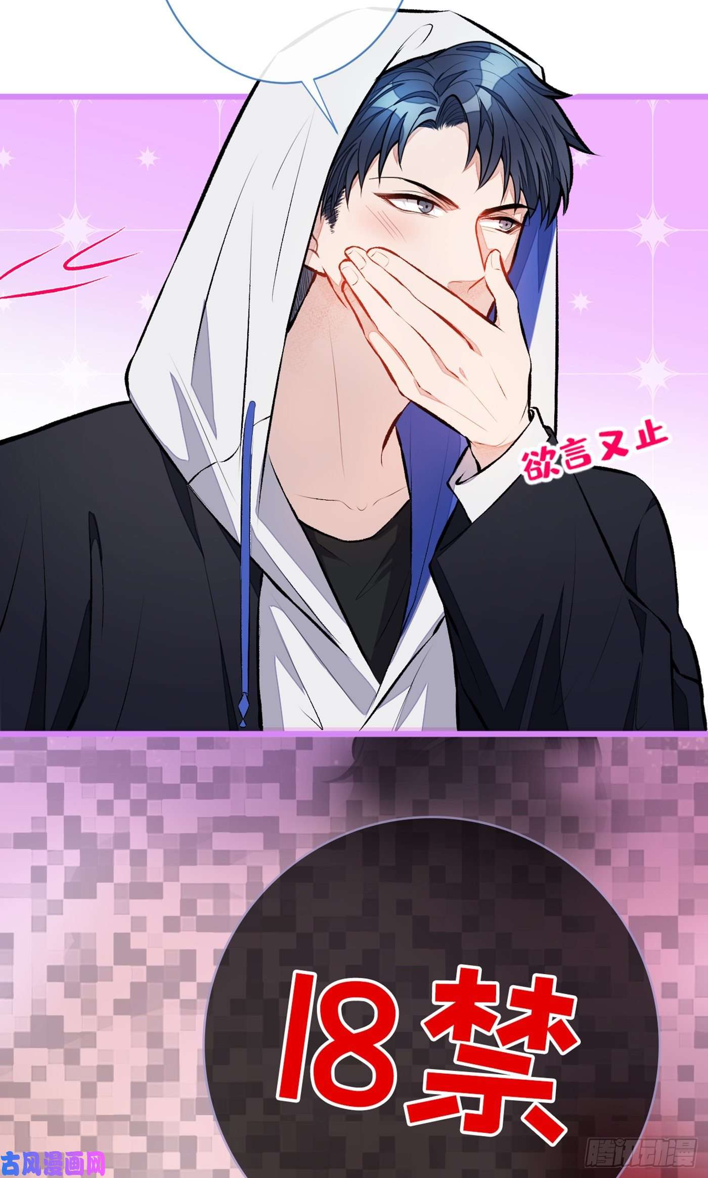 又被男神撩上热搜第18话 一个寝室三个基？