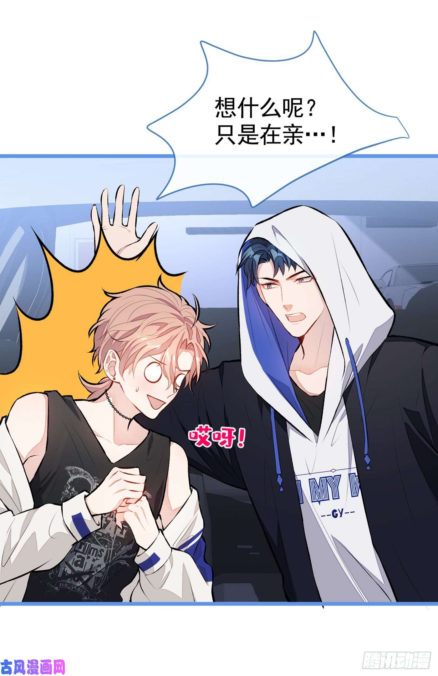 又被男神撩上热搜第18话 一个寝室三个基？